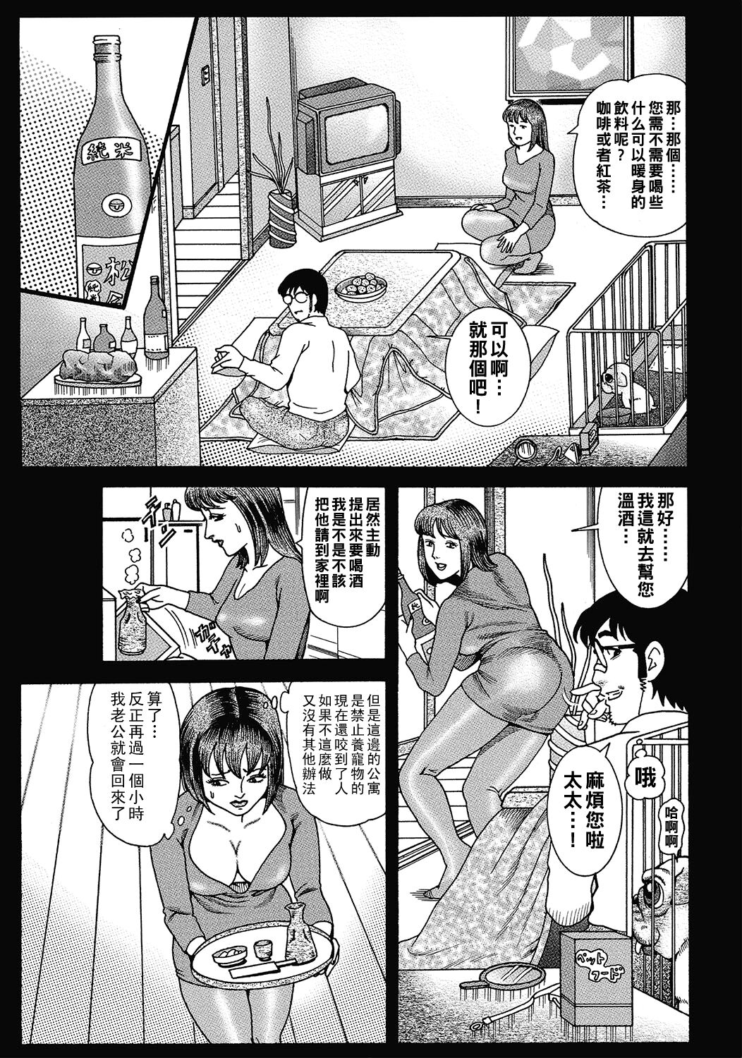 犬好き奥様は濡れやすい（Chinese） page 5 full