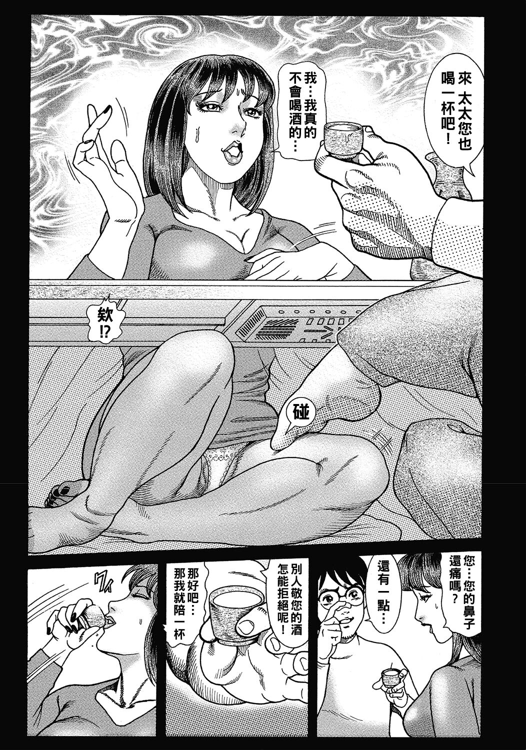 犬好き奥様は濡れやすい（Chinese） page 7 full