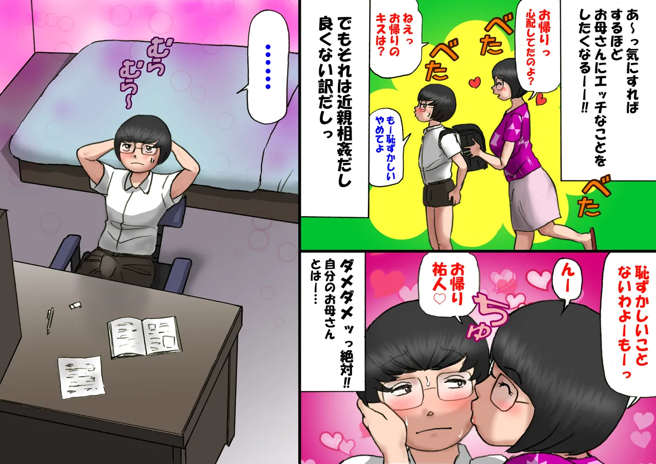 Flirting with my mother and my teenage years, full length page 6 full