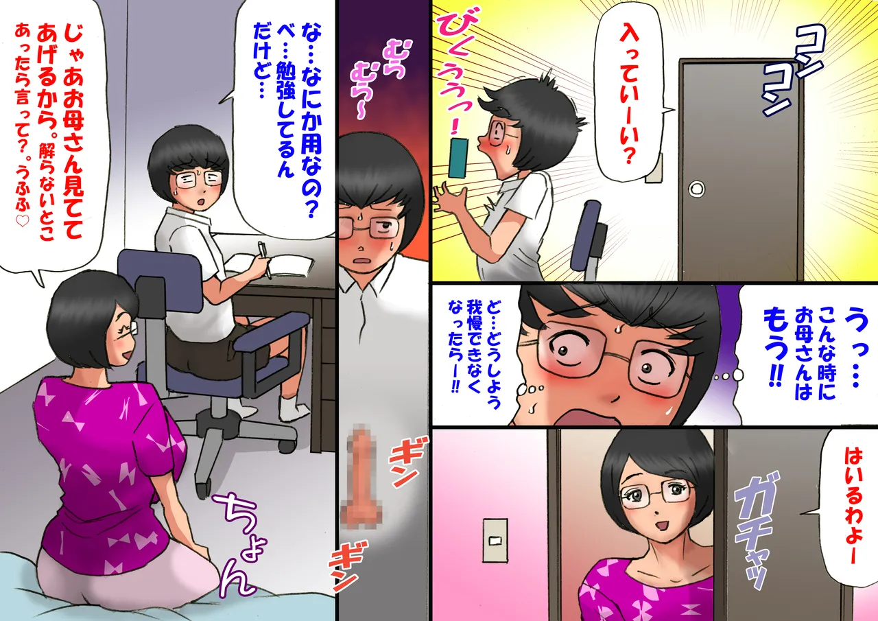 Flirting with my mother and my teenage years, full length page 8 full