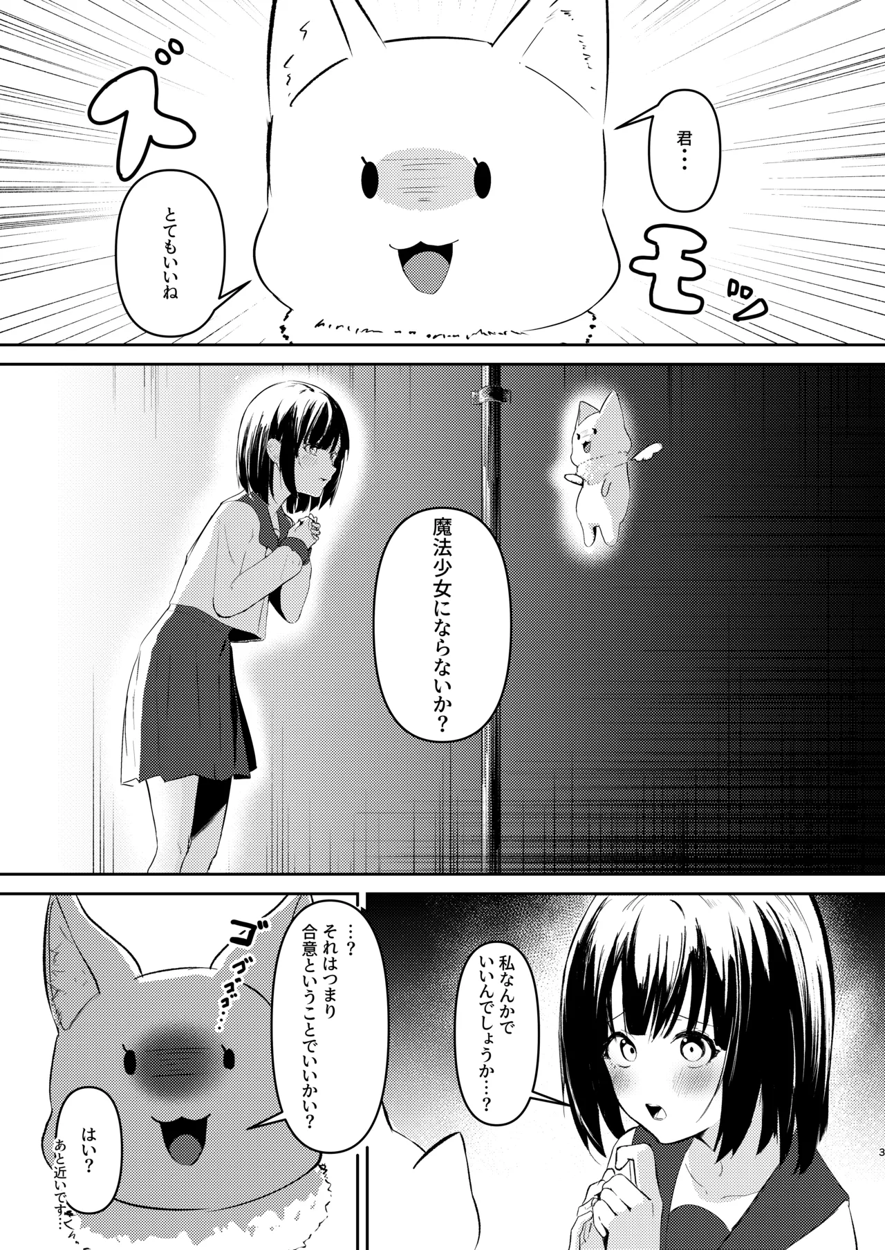 mahou shoujyo no haiboku page 3 full