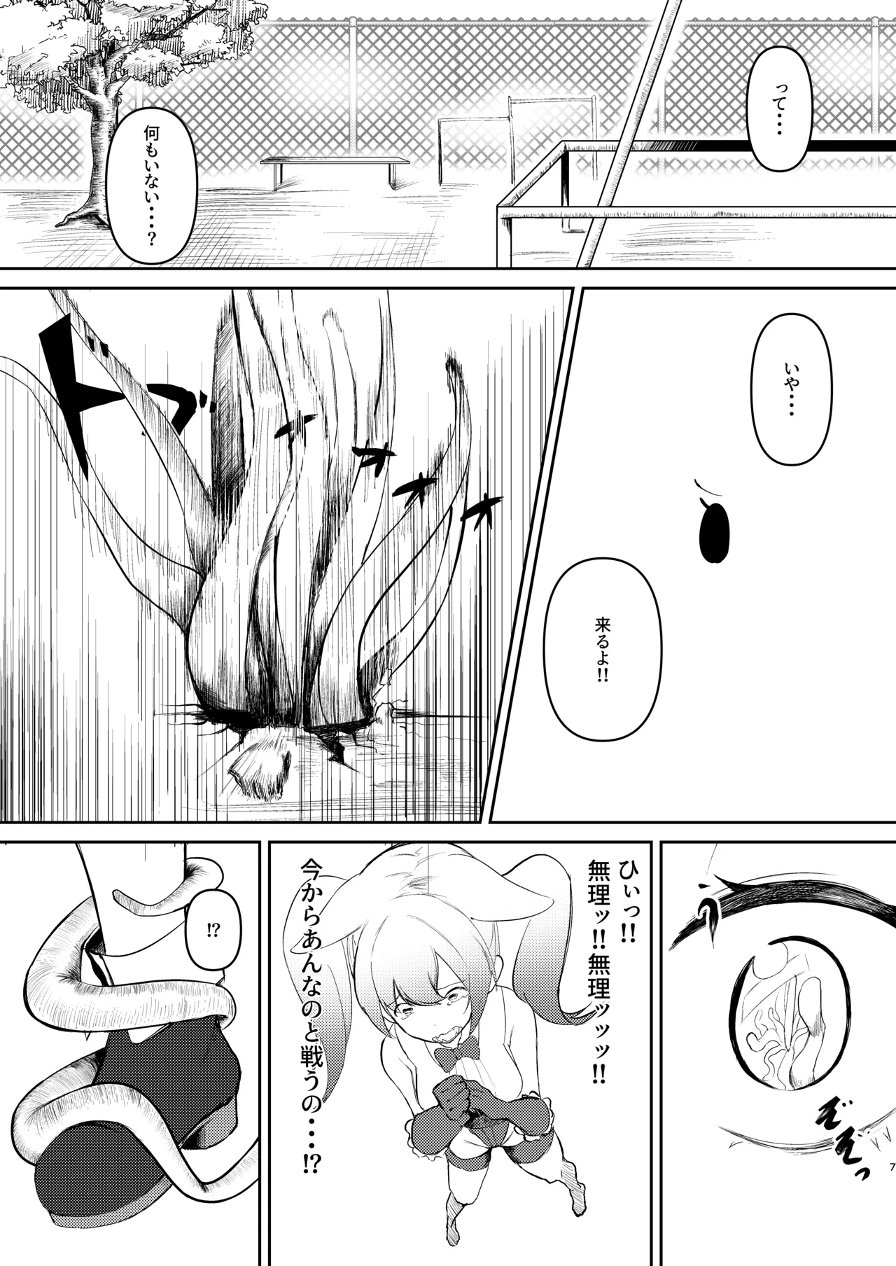 mahou shoujyo no haiboku page 6 full