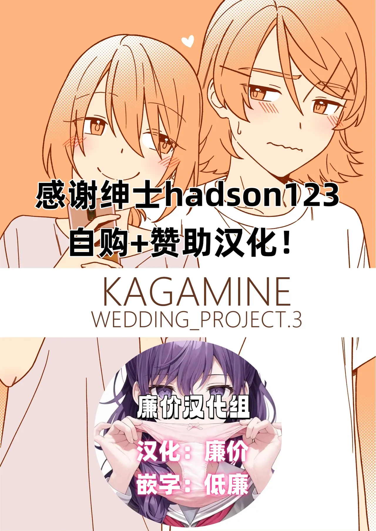 KAGAMINE WEDDING PROJECT 3 page 2 full