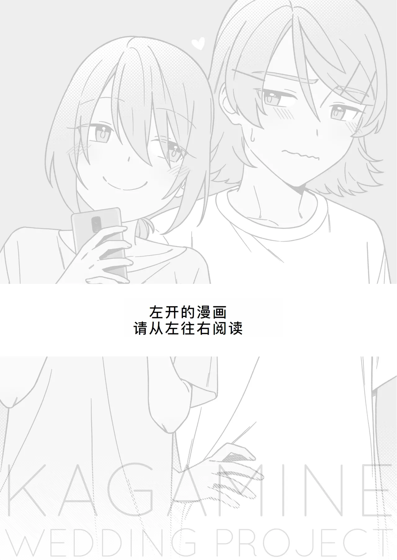 KAGAMINE WEDDING PROJECT 3 page 3 full