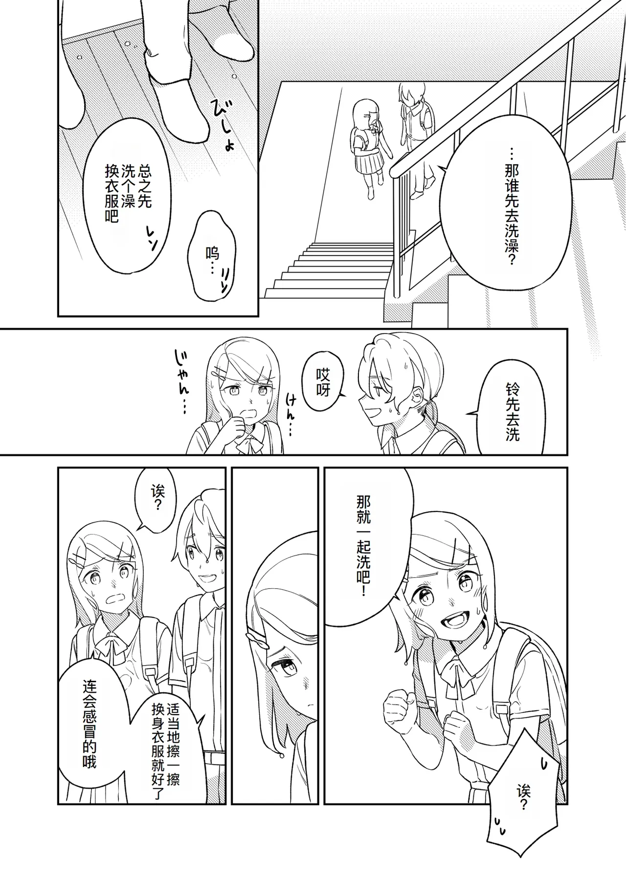KAGAMINE WEDDING PROJECT 3 page 7 full