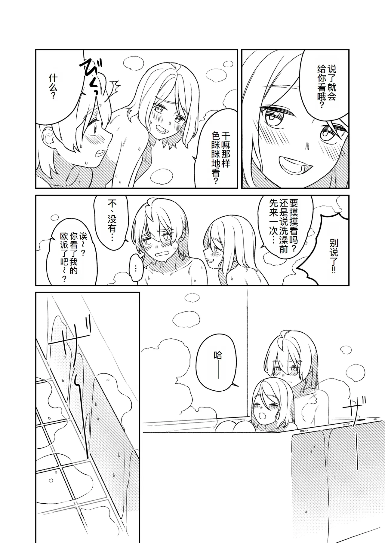 KAGAMINE WEDDING PROJECT 3 page 9 full