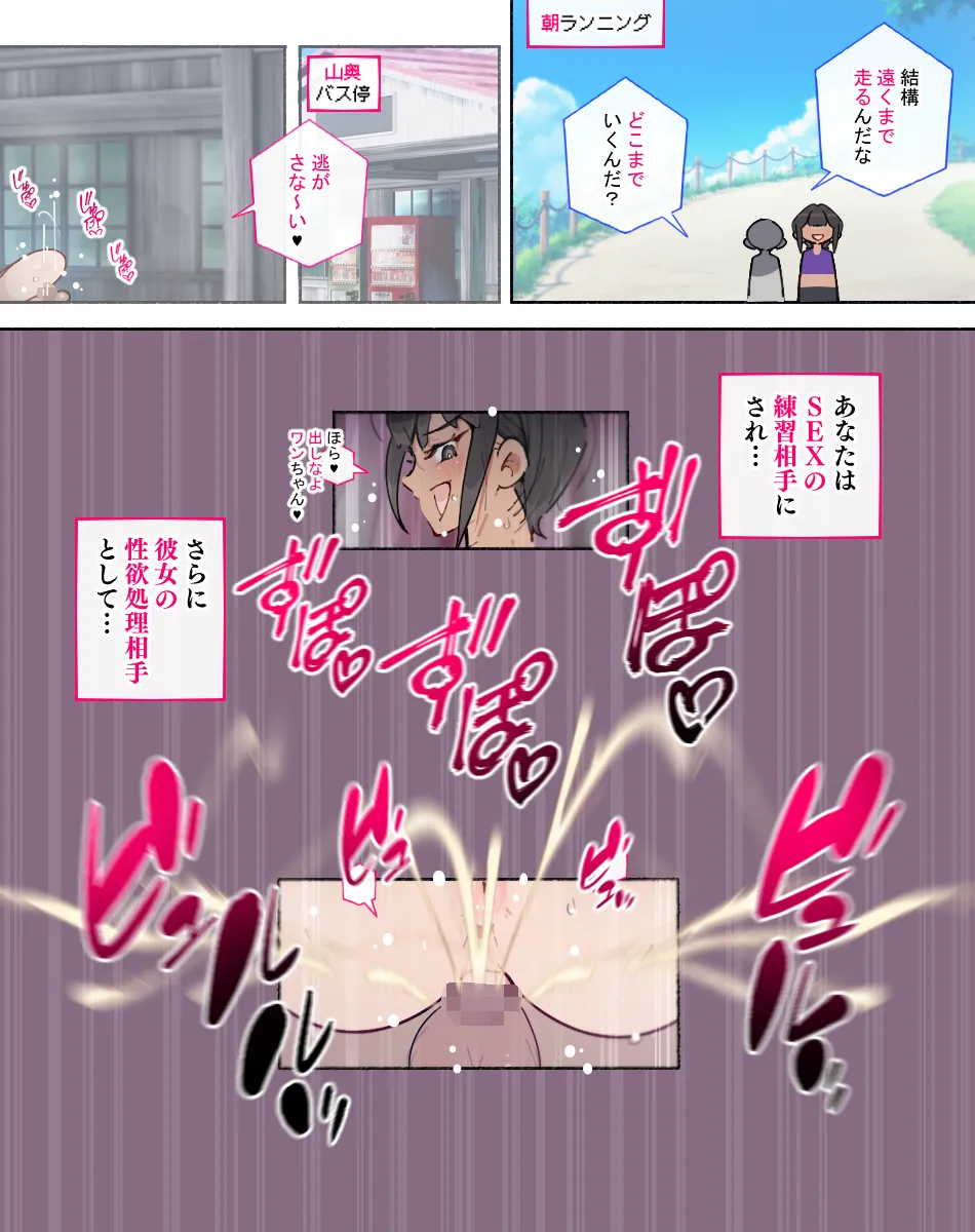 続！陸上部女子は性欲半端ないので近づくな！！ page 4 full
