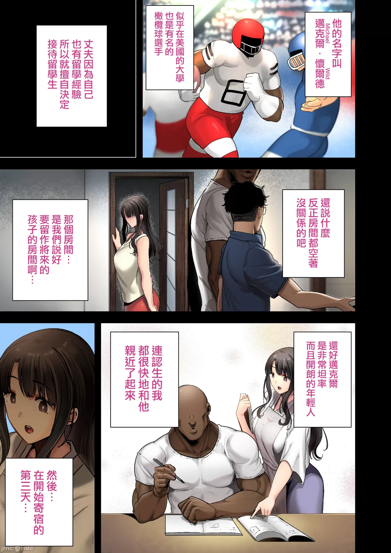 ワイルド式日本人妻の寝取り方 其ノ1-4 フルカラー版｜狂野式 睡走日本人妻的方法 其1-4 page 5 full