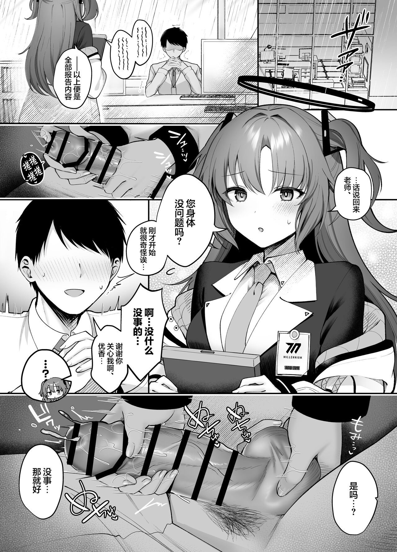 Ushio Noa no Amai Wana | 生盐诺亚的甜蜜陷阱 page 2 full