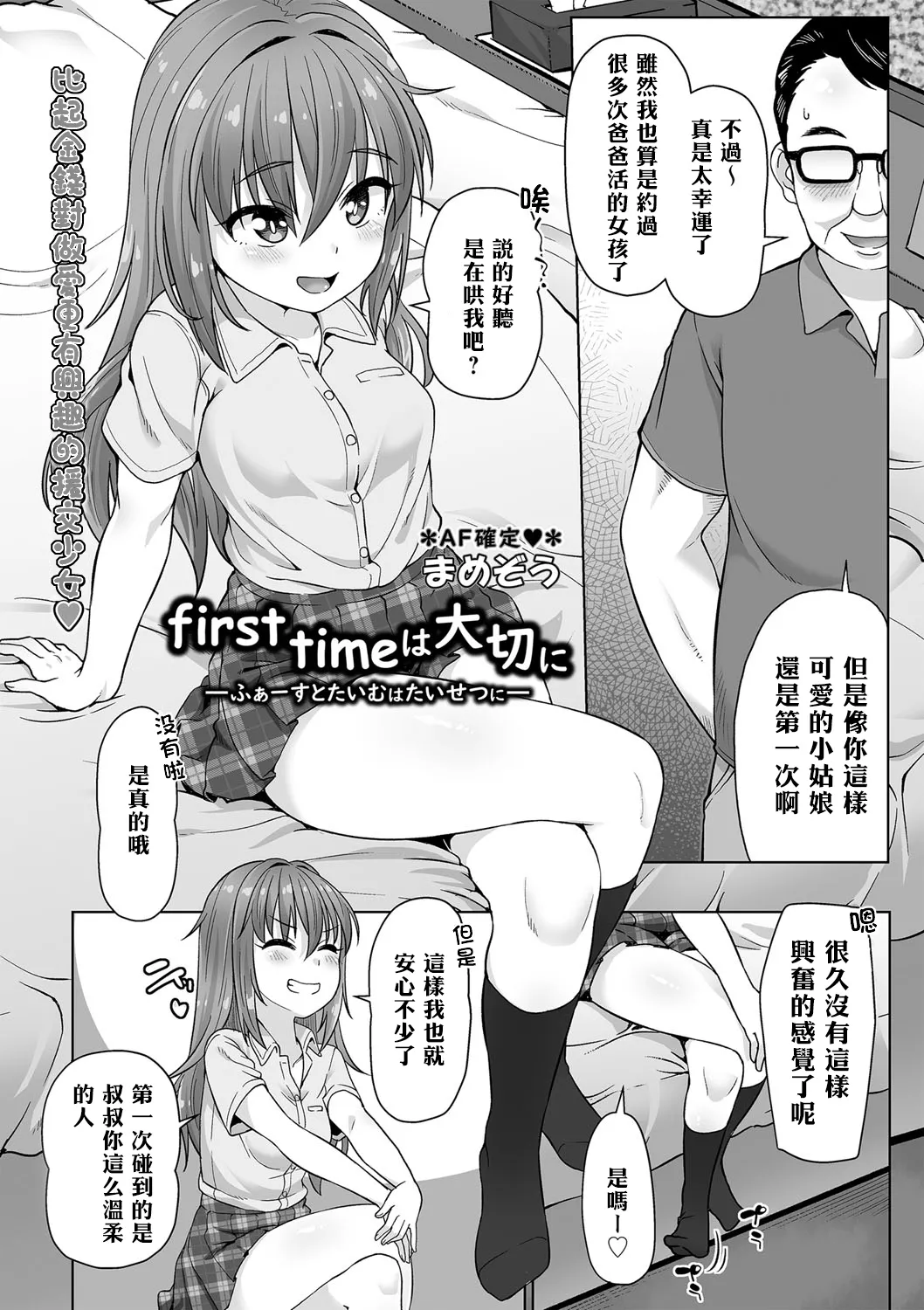 First Time wa Taisetsu ni page 1 full
