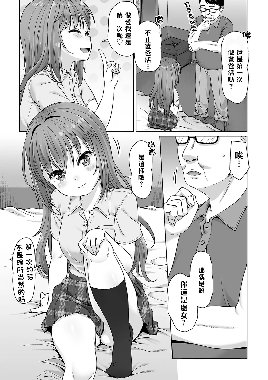 First Time wa Taisetsu ni page 2 full