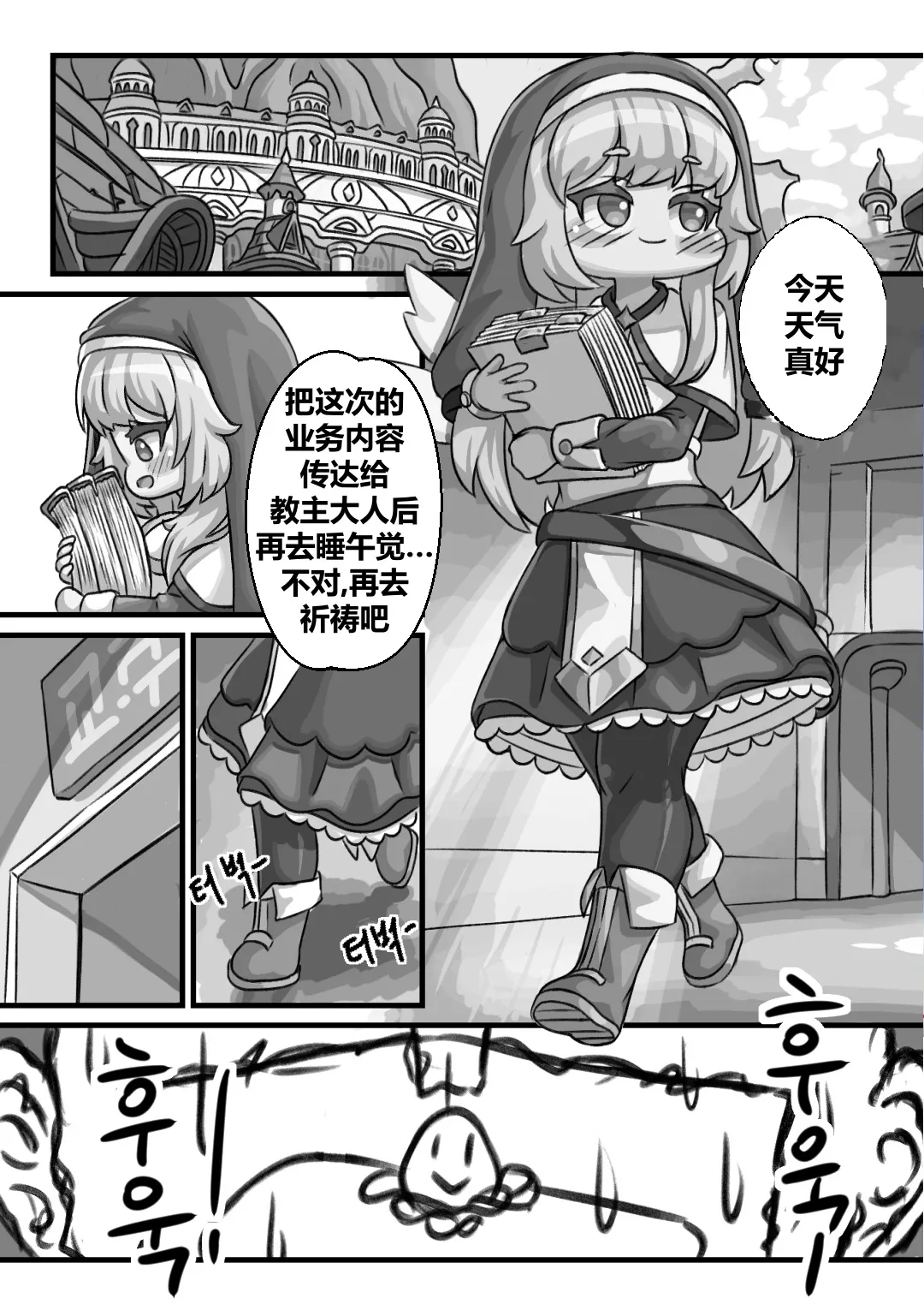 Secret Training Record with the Priest of the World Tree Order/与世界树教团祭司长的秘密修养录 page 4 full