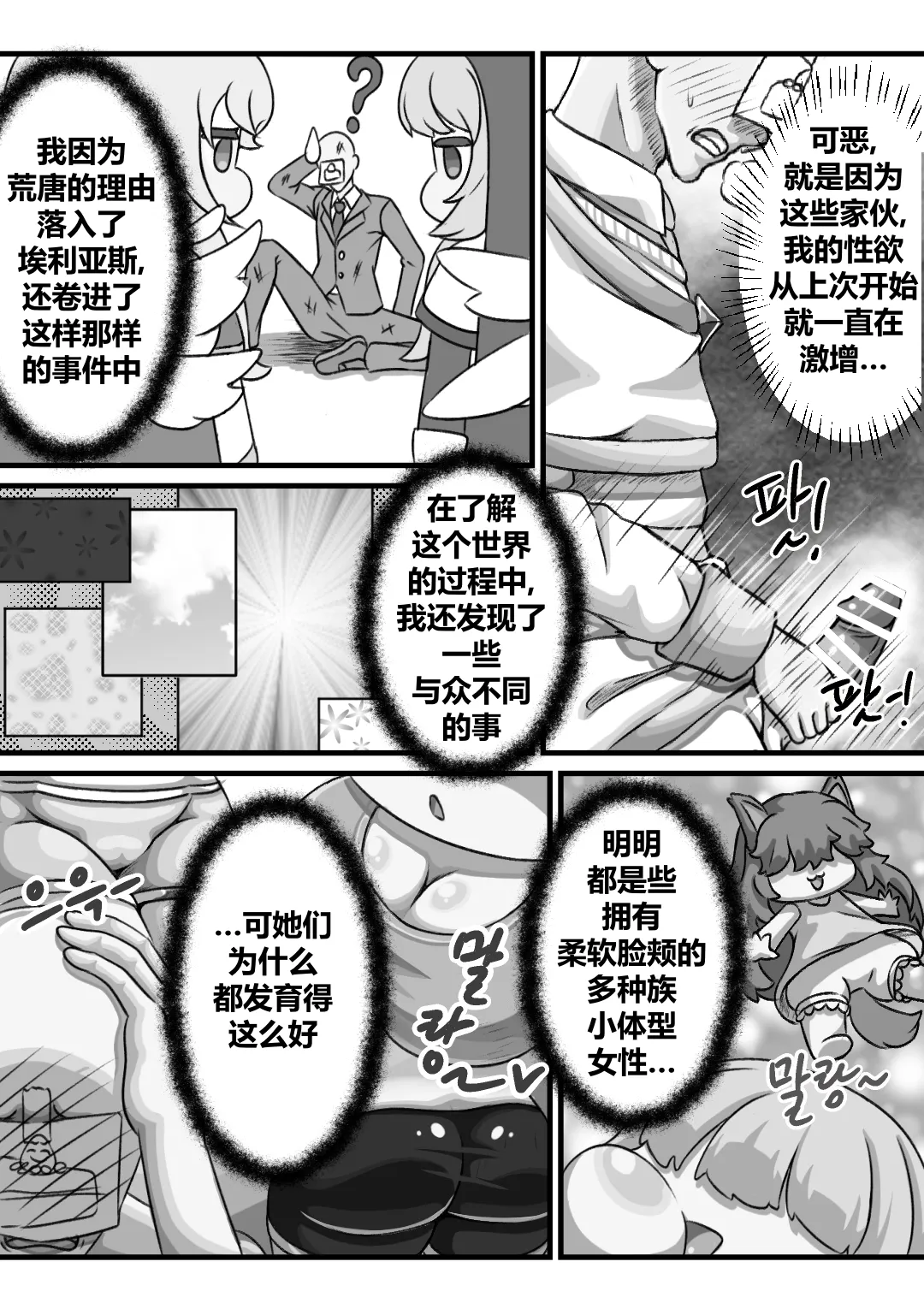 Secret Training Record with the Priest of the World Tree Order/与世界树教团祭司长的秘密修养录 page 5 full