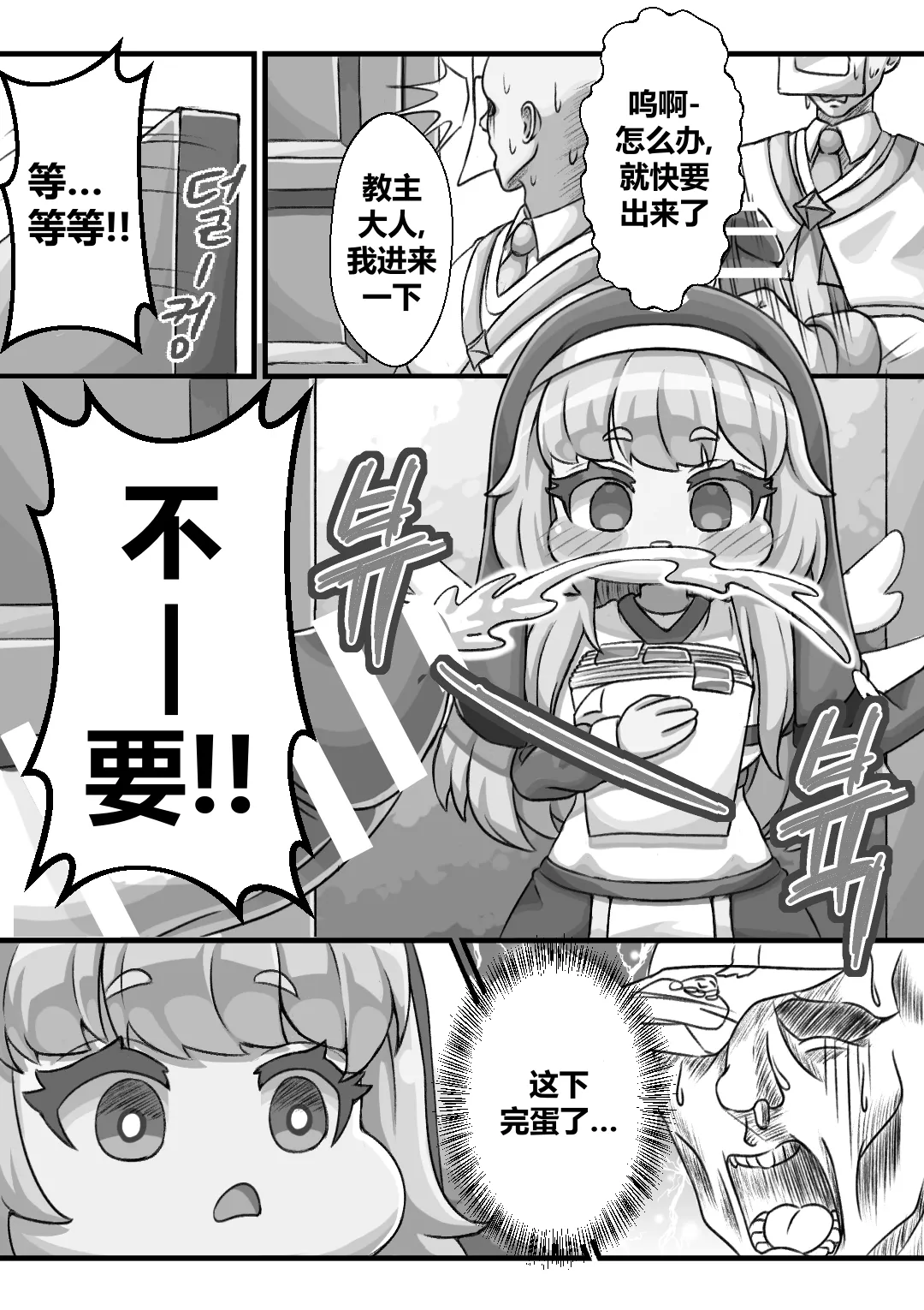 Secret Training Record with the Priest of the World Tree Order/与世界树教团祭司长的秘密修养录 page 6 full