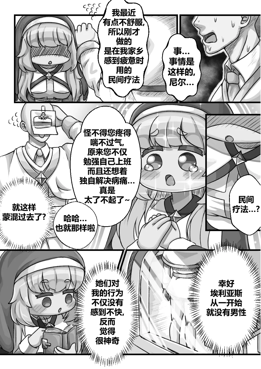 Secret Training Record with the Priest of the World Tree Order/与世界树教团祭司长的秘密修养录 page 7 full