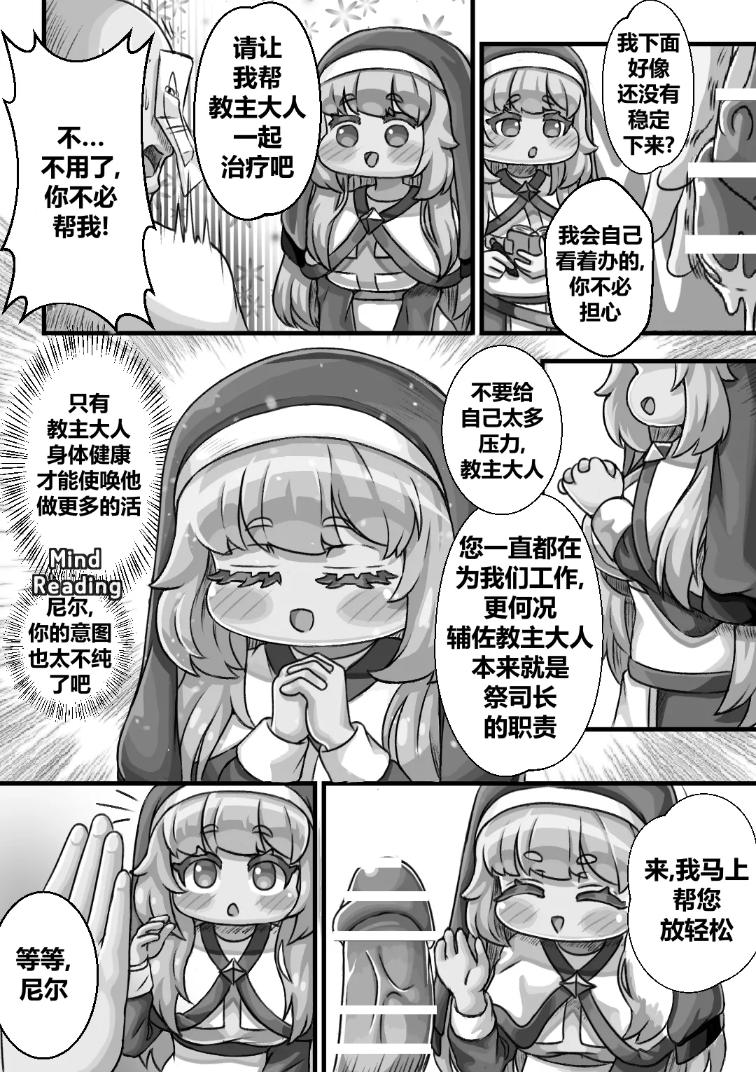 Secret Training Record with the Priest of the World Tree Order/与世界树教团祭司长的秘密修养录 page 8 full