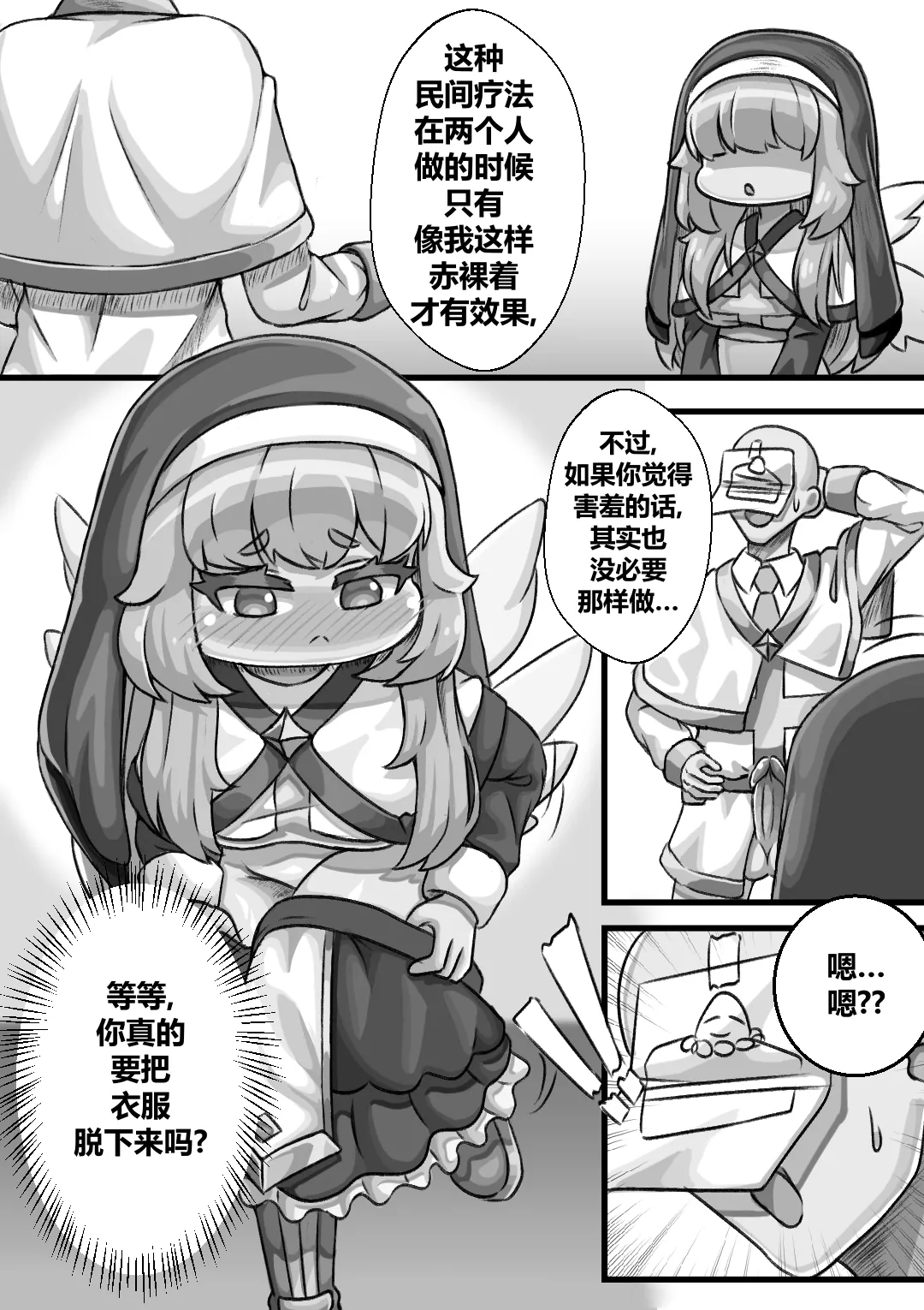 Secret Training Record with the Priest of the World Tree Order/与世界树教团祭司长的秘密修养录 page 9 full