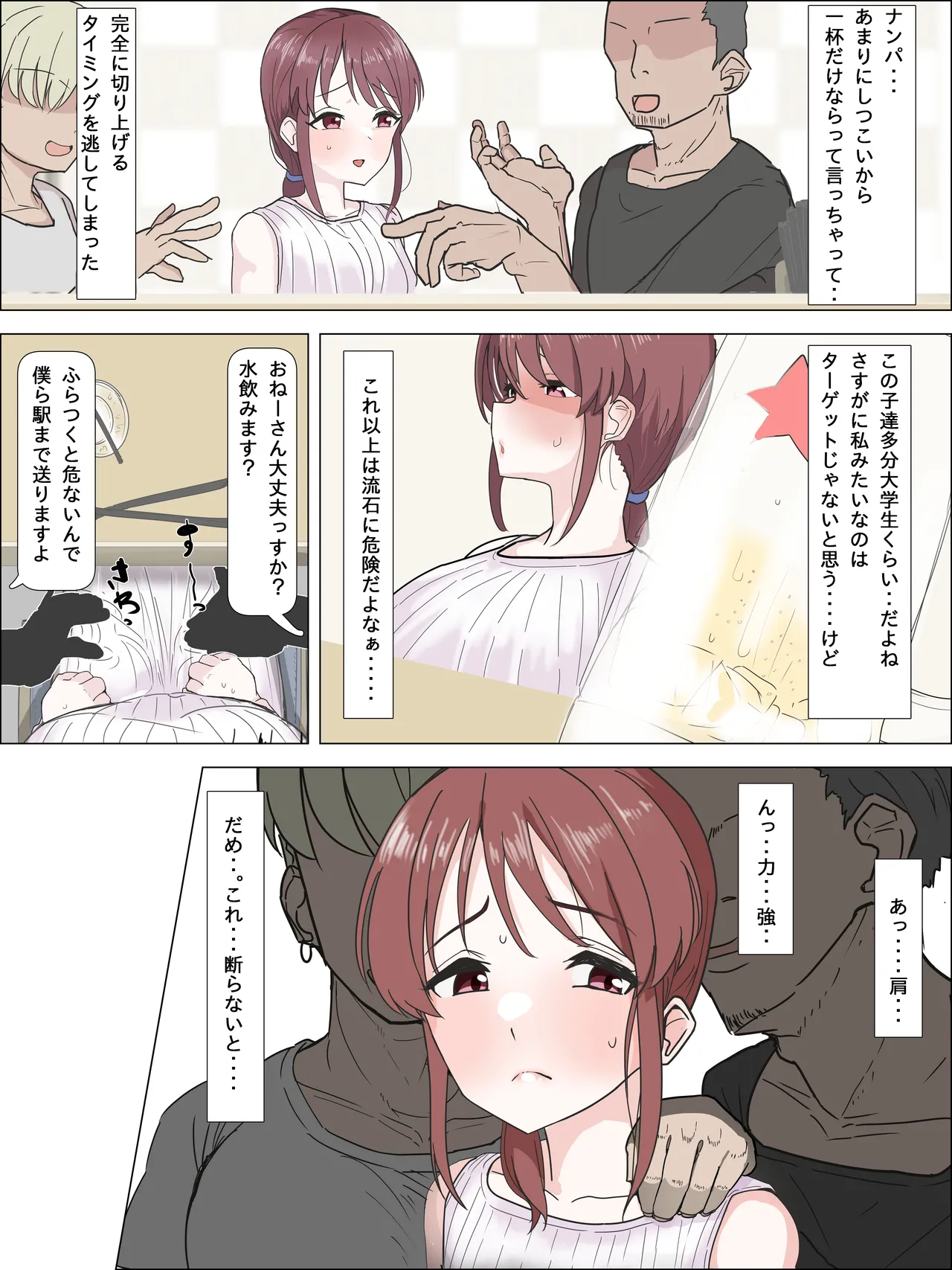 ガラの悪いヤリチン大学生と押しに弱い美優さん page 1 full