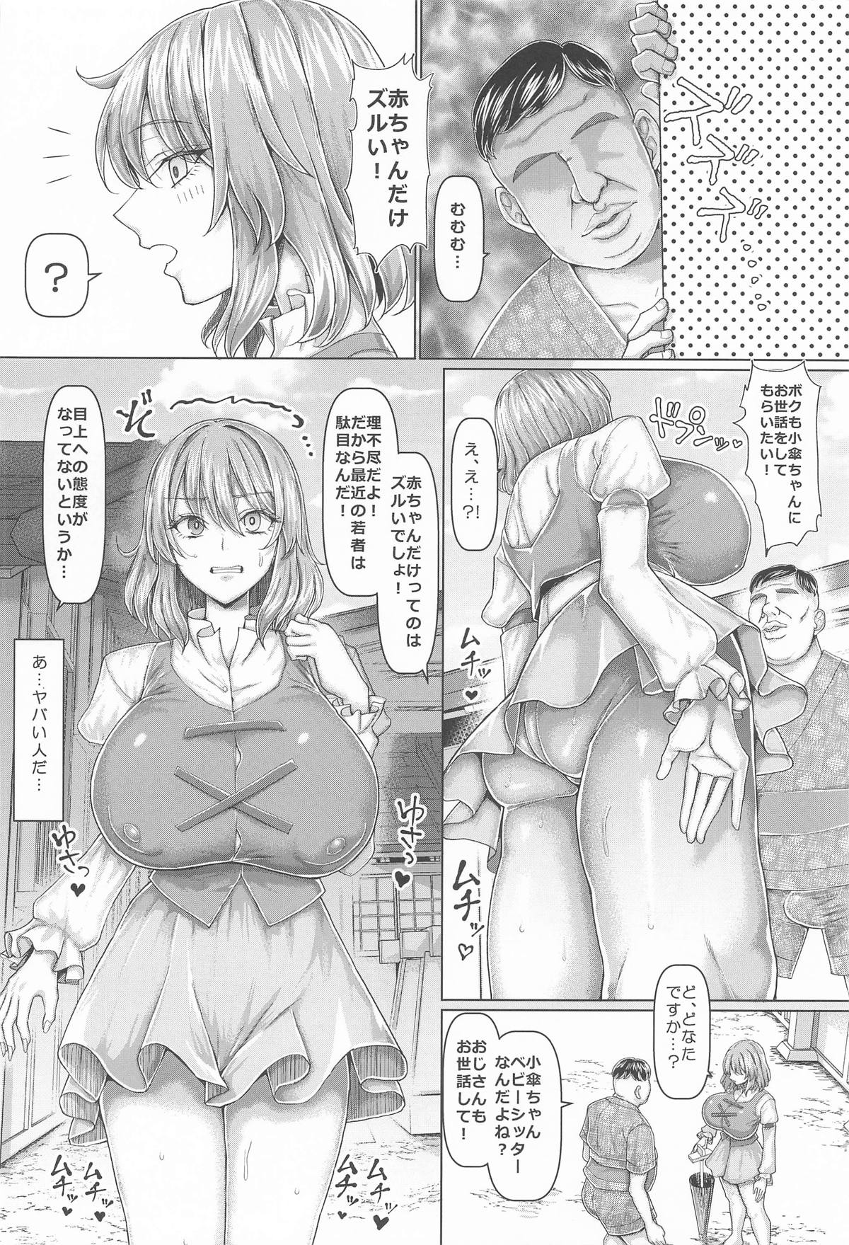 おじさんのおもりは大変 page 3 full