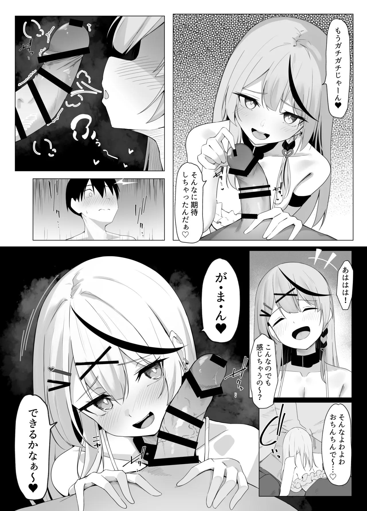 沙花叉フェラ抜き４ｐ漫画 page 2 full