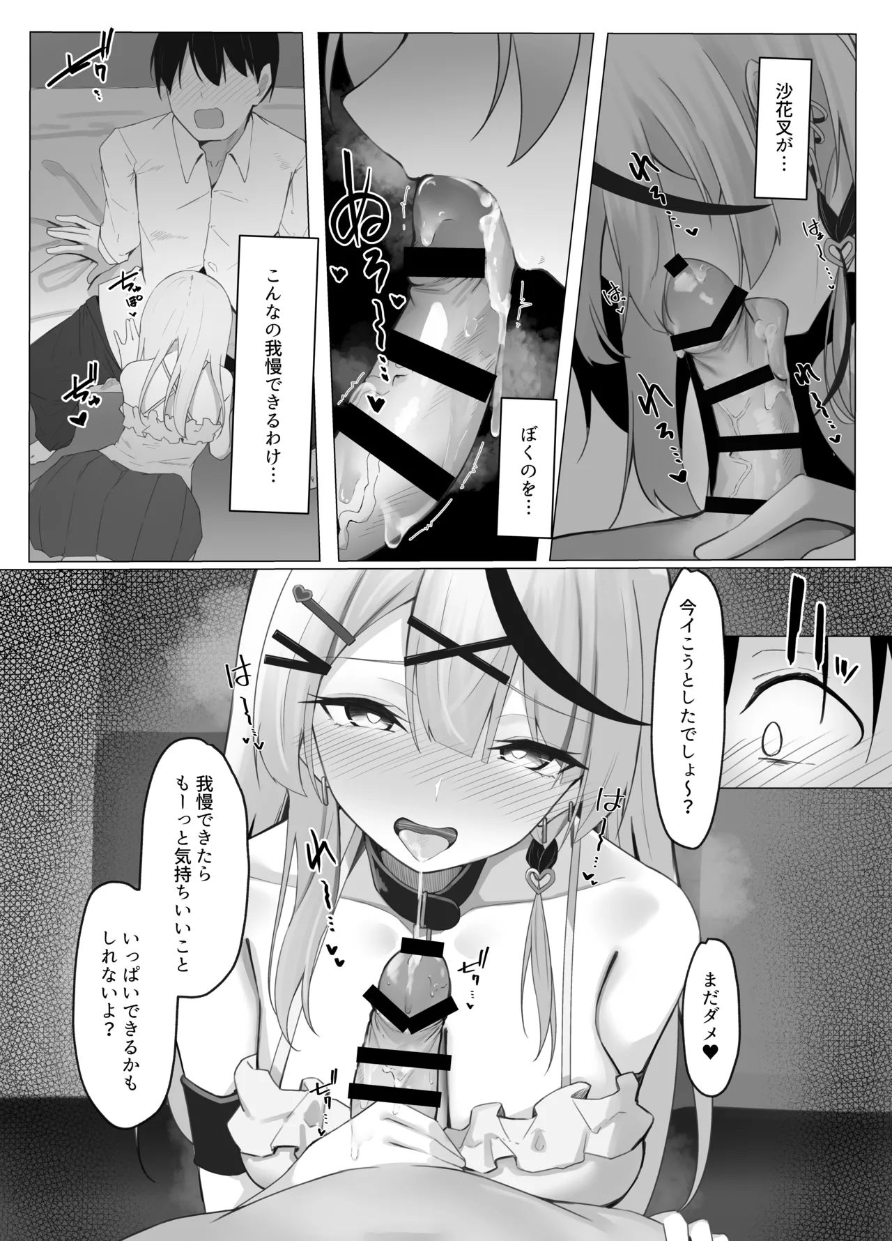 沙花叉フェラ抜き４ｐ漫画 page 3 full