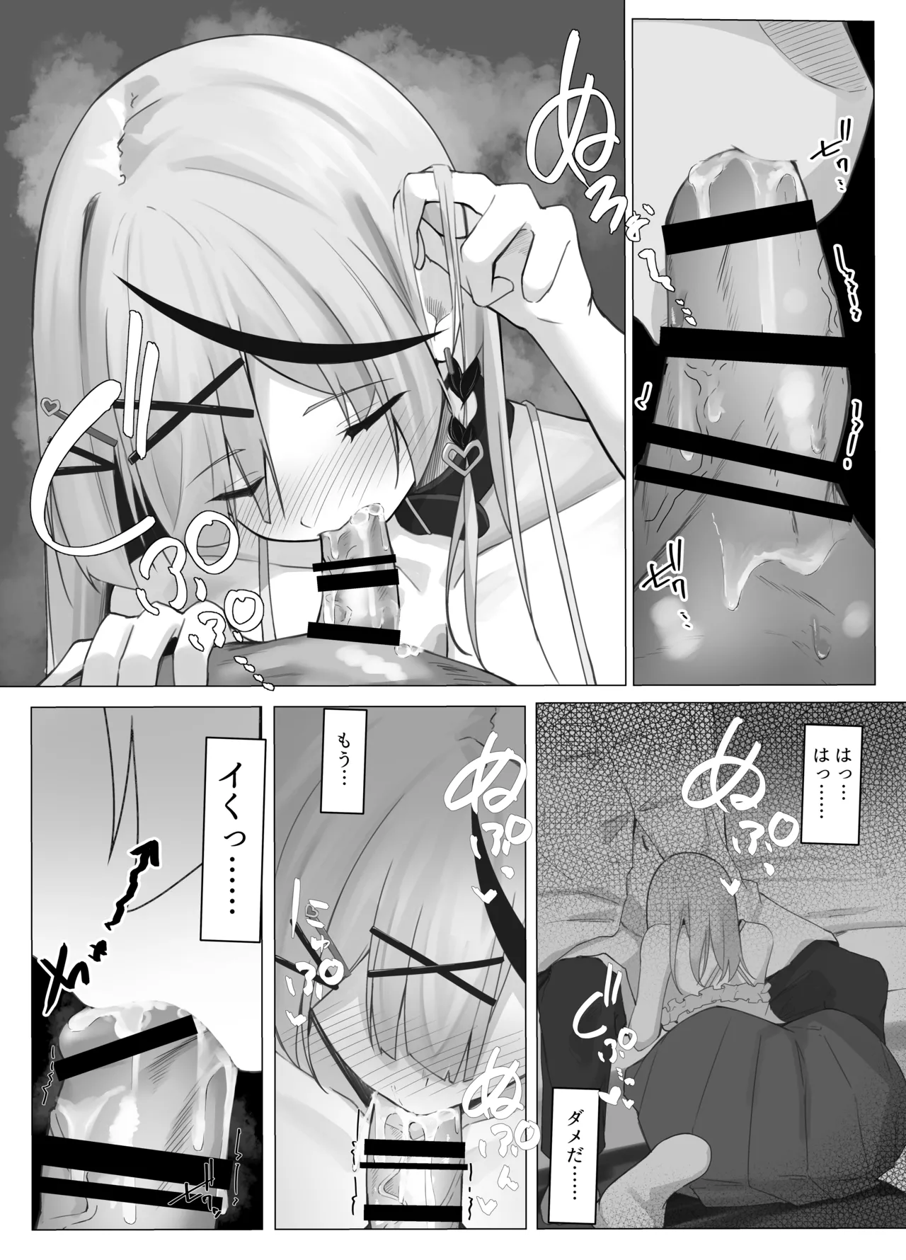 沙花叉フェラ抜き４ｐ漫画 page 4 full