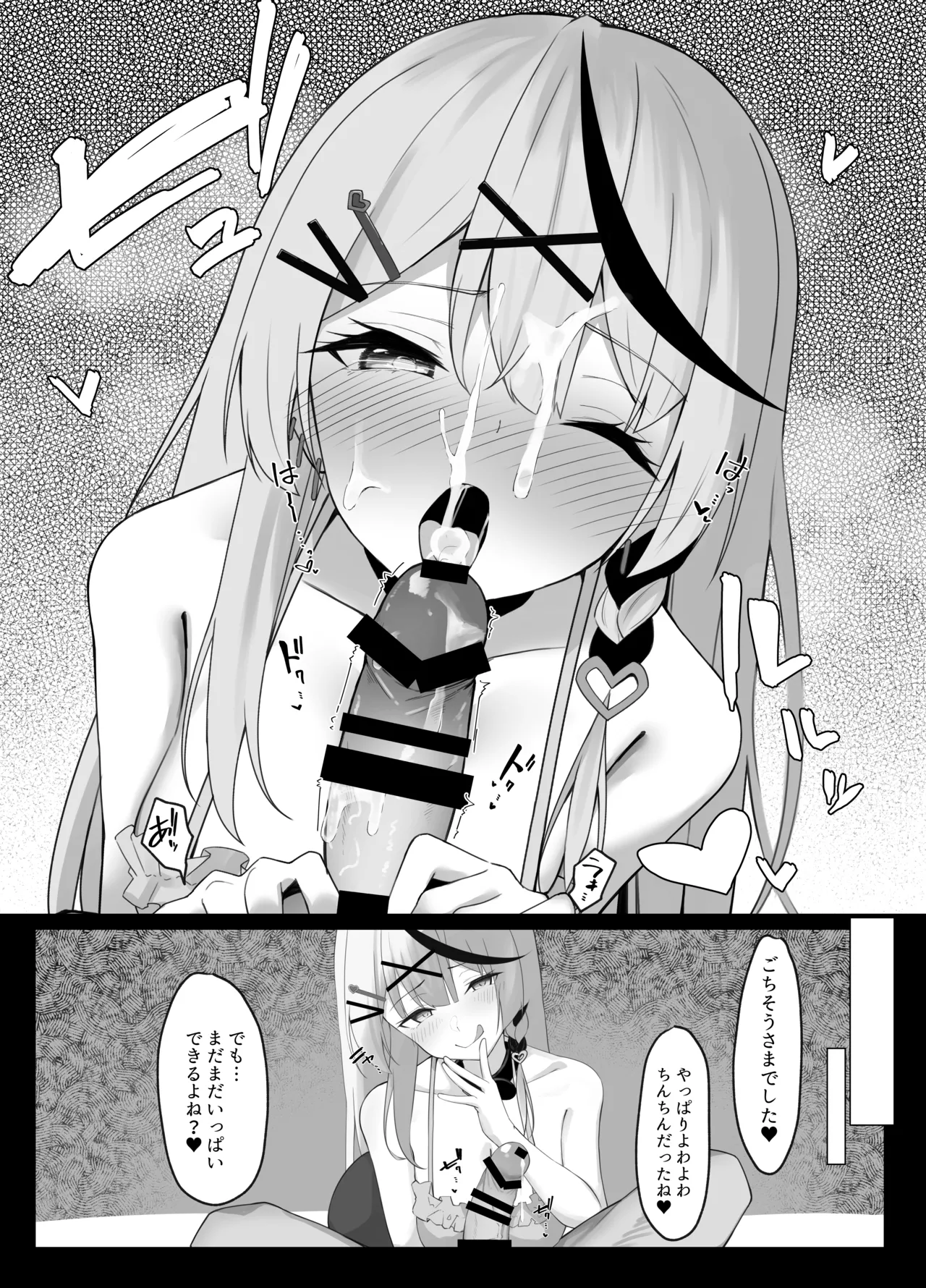 沙花叉フェラ抜き４ｐ漫画 page 5 full