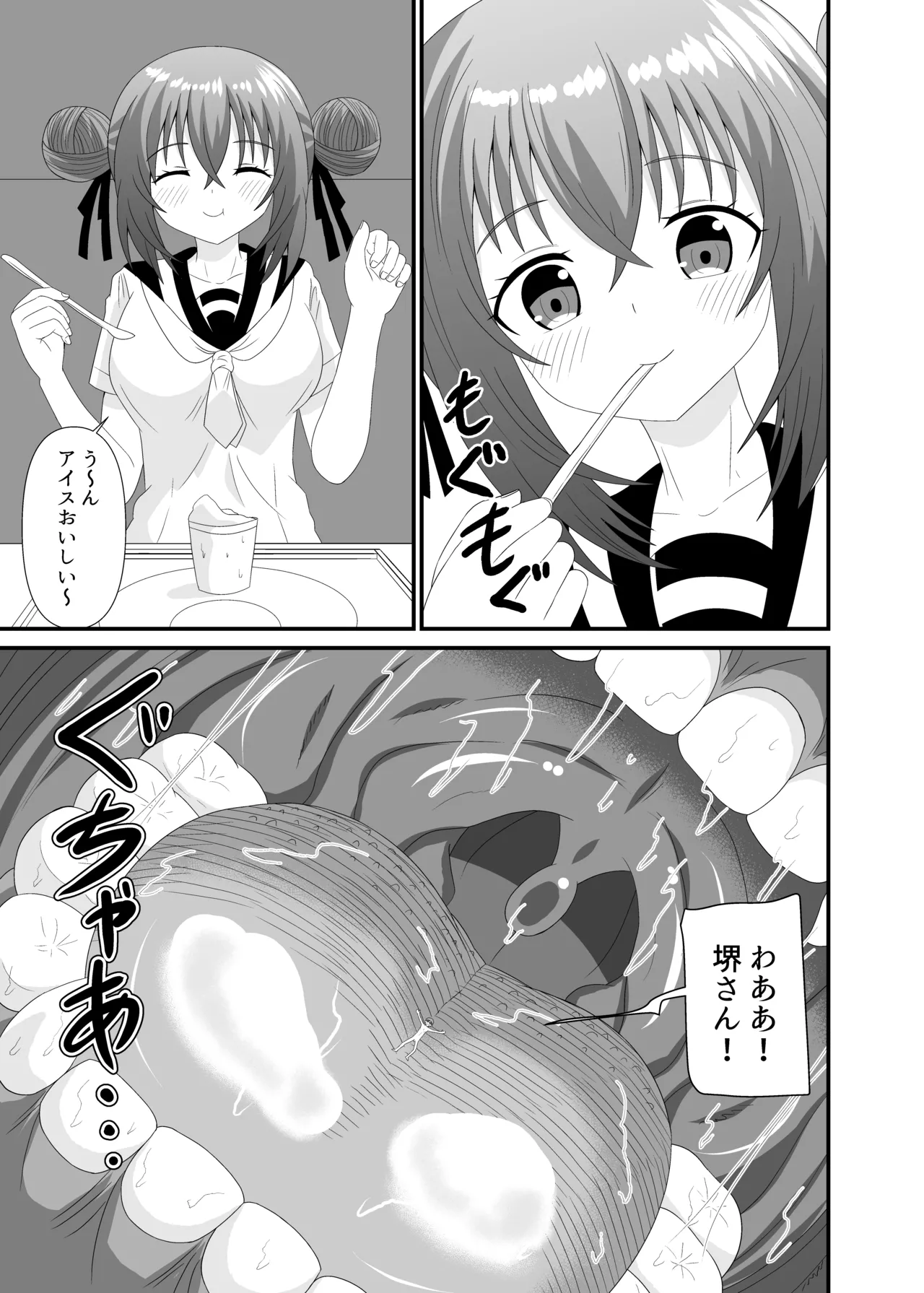 気づかずに丸吞みされてフルツアー page 10 full