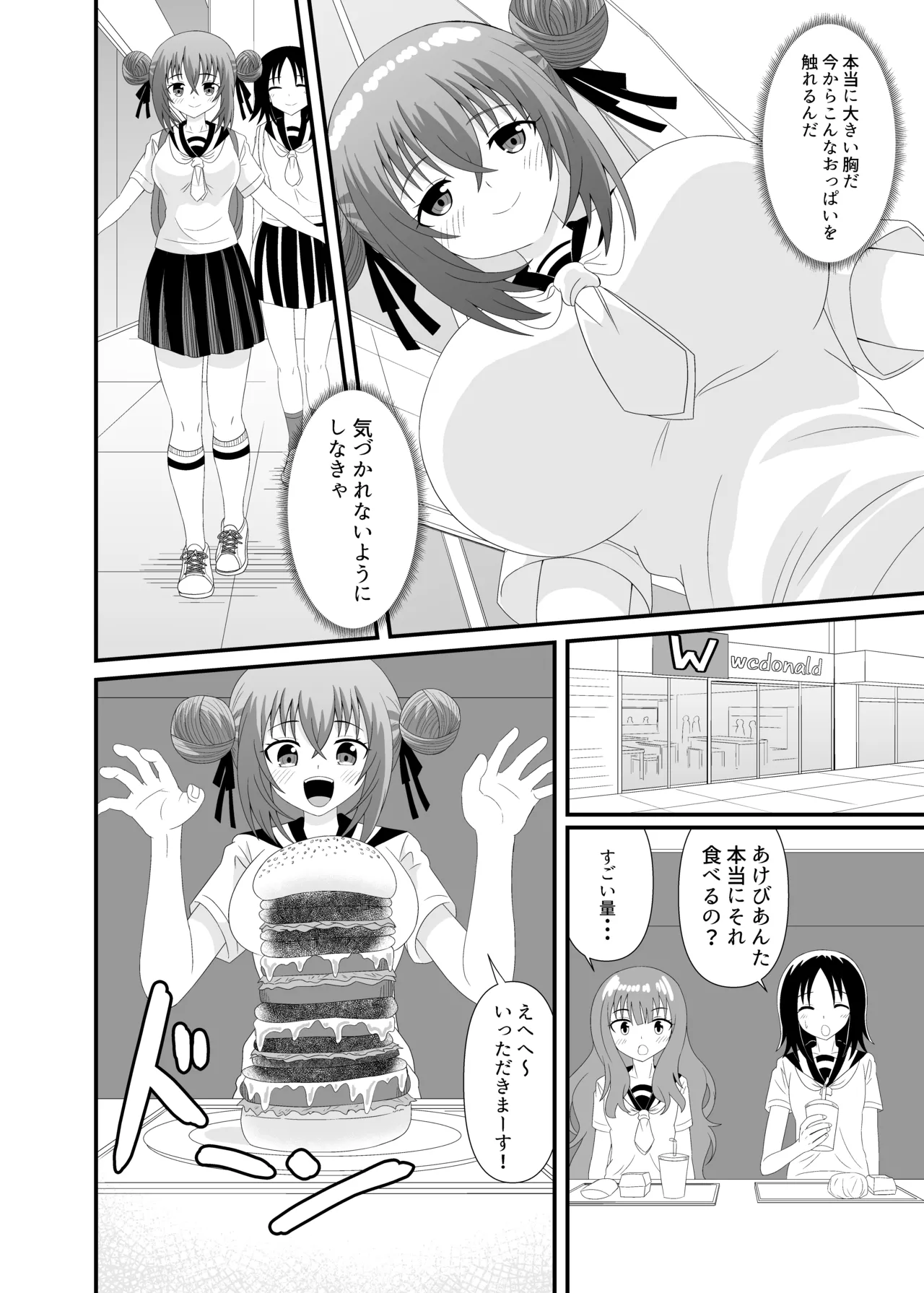 気づかずに丸吞みされてフルツアー page 5 full