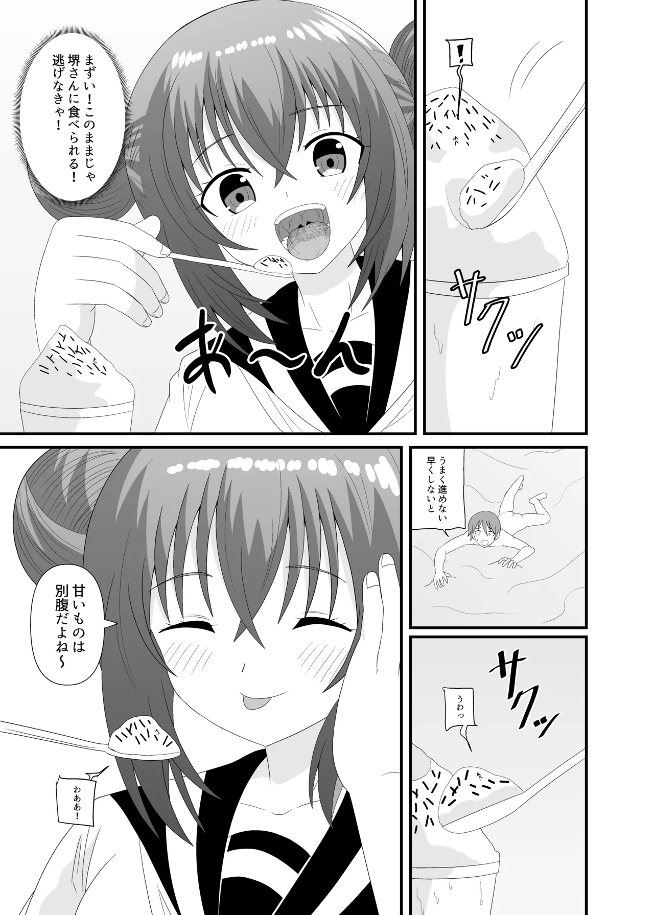 気づかずに丸吞みされてフルツアー page 8 full