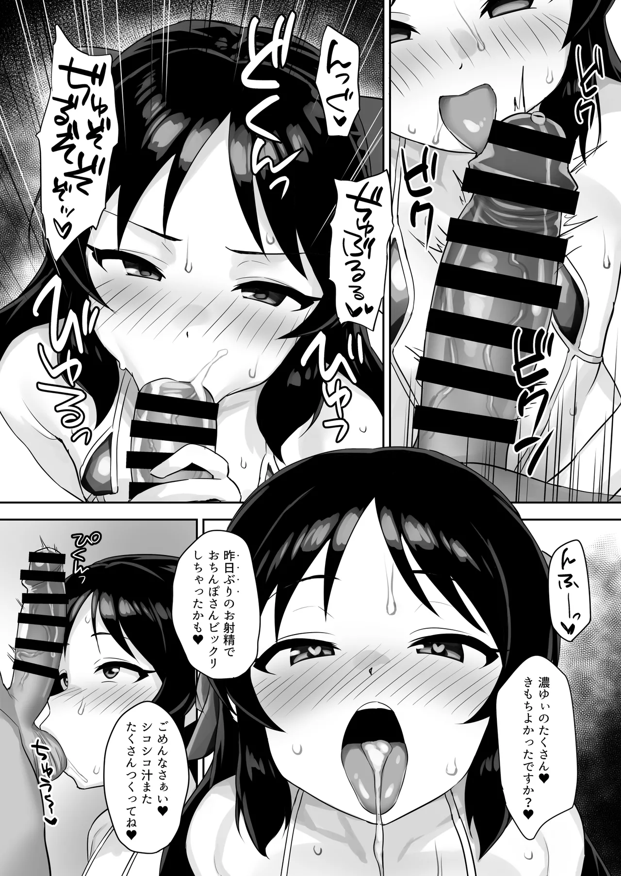 matenai watasi page 9 full