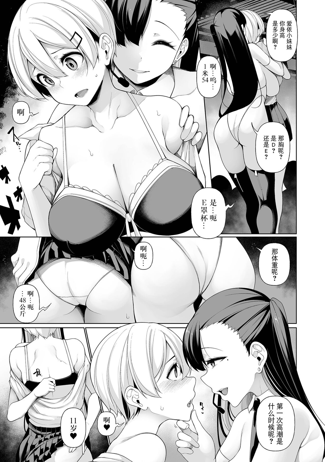 Shakkin Hensai Variety Karada de HaraimaSHOW! 4 | Debt Settlement Variety Gameshow 4 page 5 full