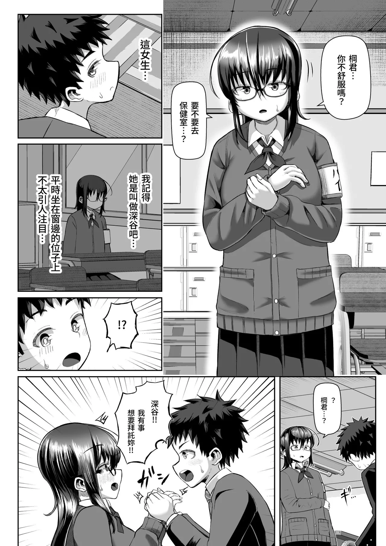 Paizuri Iin no Futari ga Boku o Toriau!!? page 7 full
