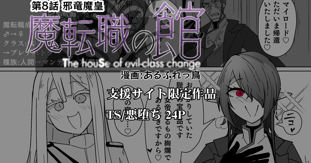 Matenshoku no Yakata 8 page 1 full