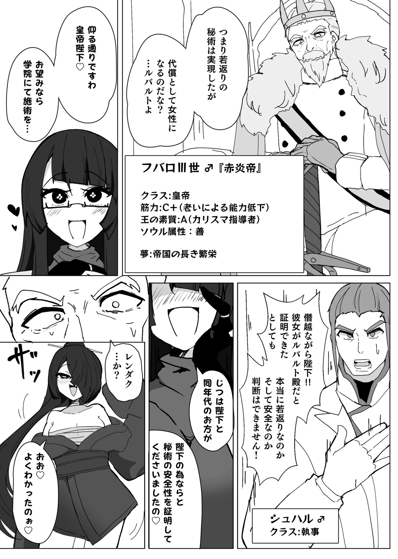 Matenshoku no Yakata 8 page 2 full