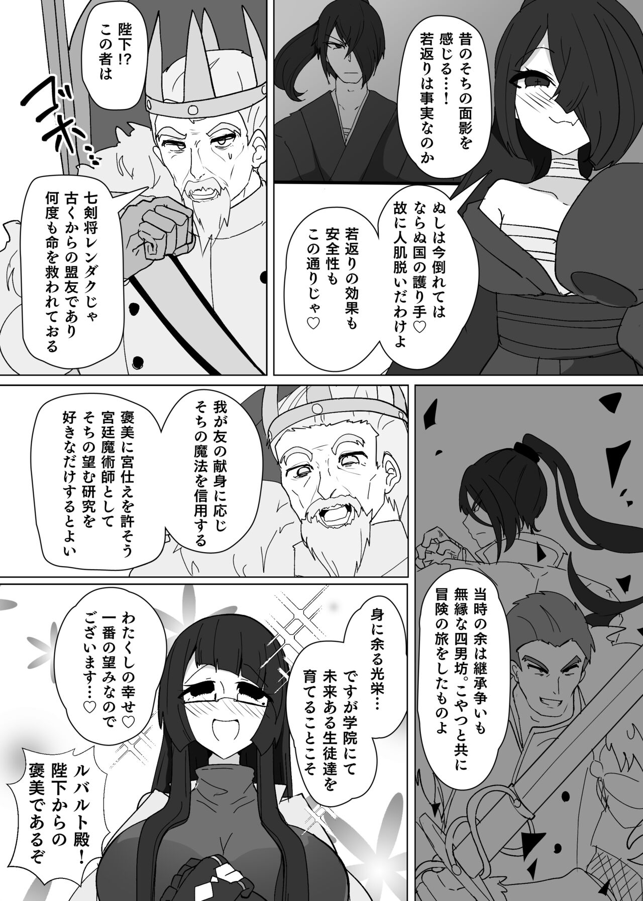 Matenshoku no Yakata 8 page 3 full