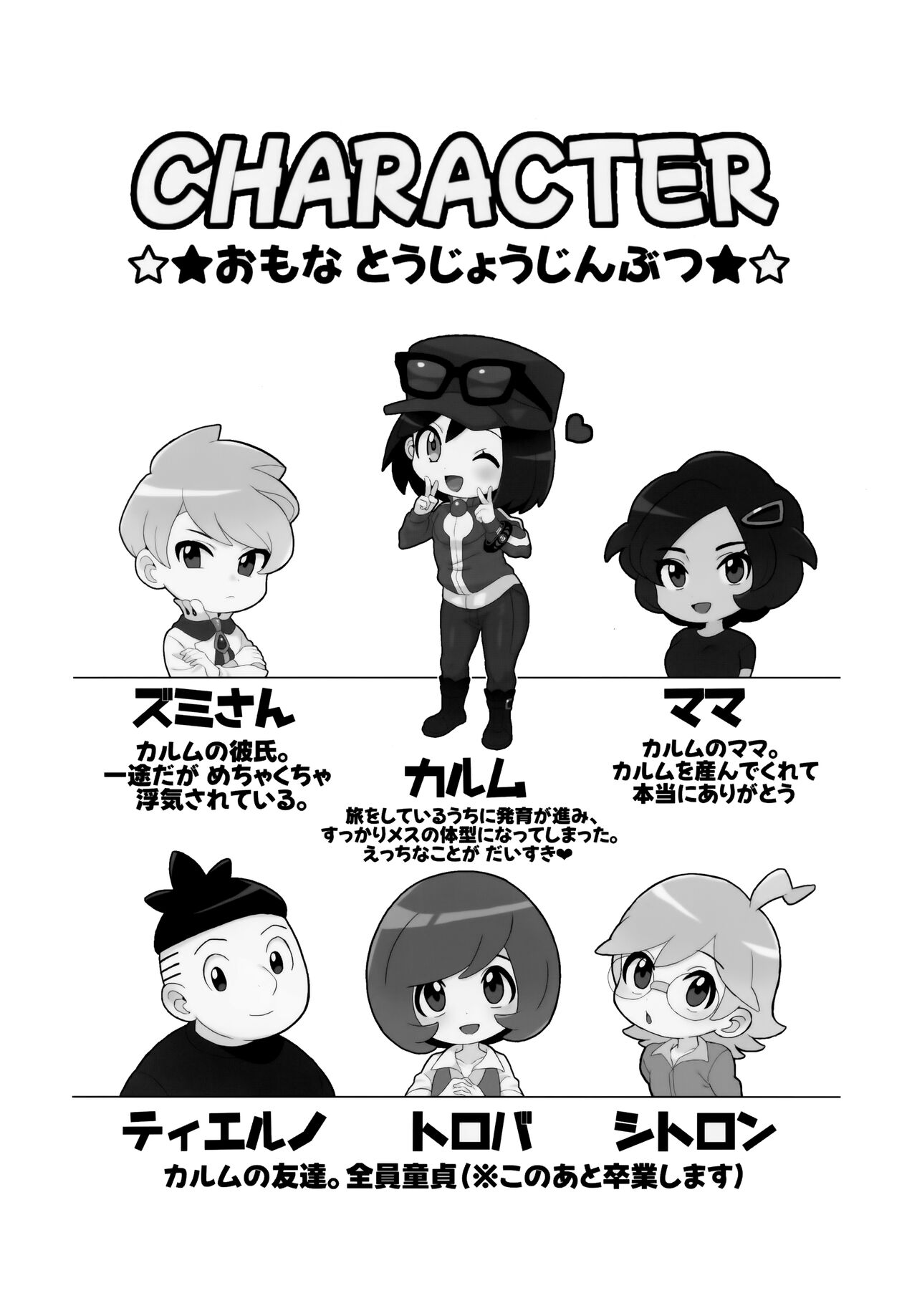 Kalos no Shounen Kairaku Mesu Ochi X page 3 full