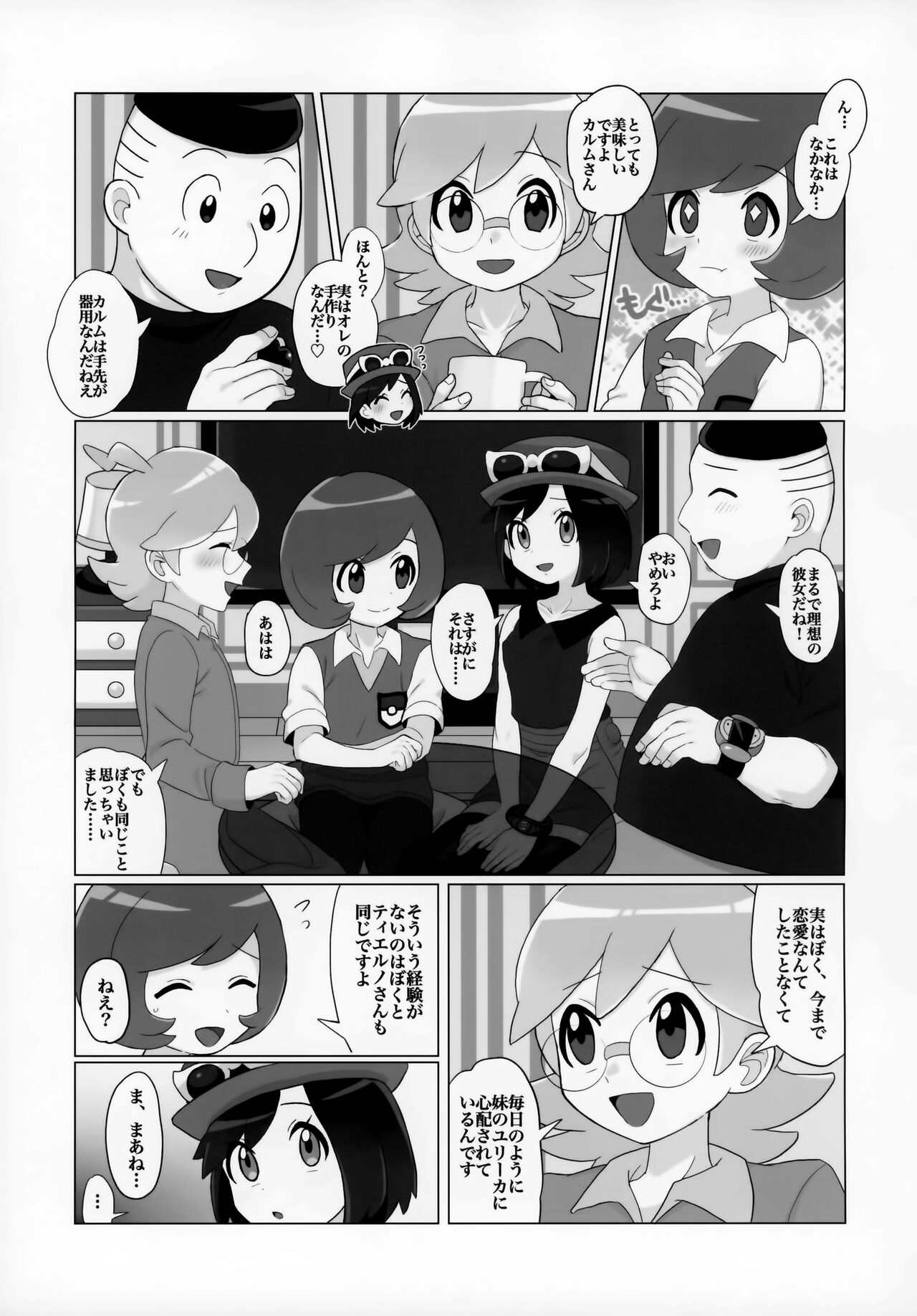 Kalos no Shounen Kairaku Mesu Ochi X page 6 full