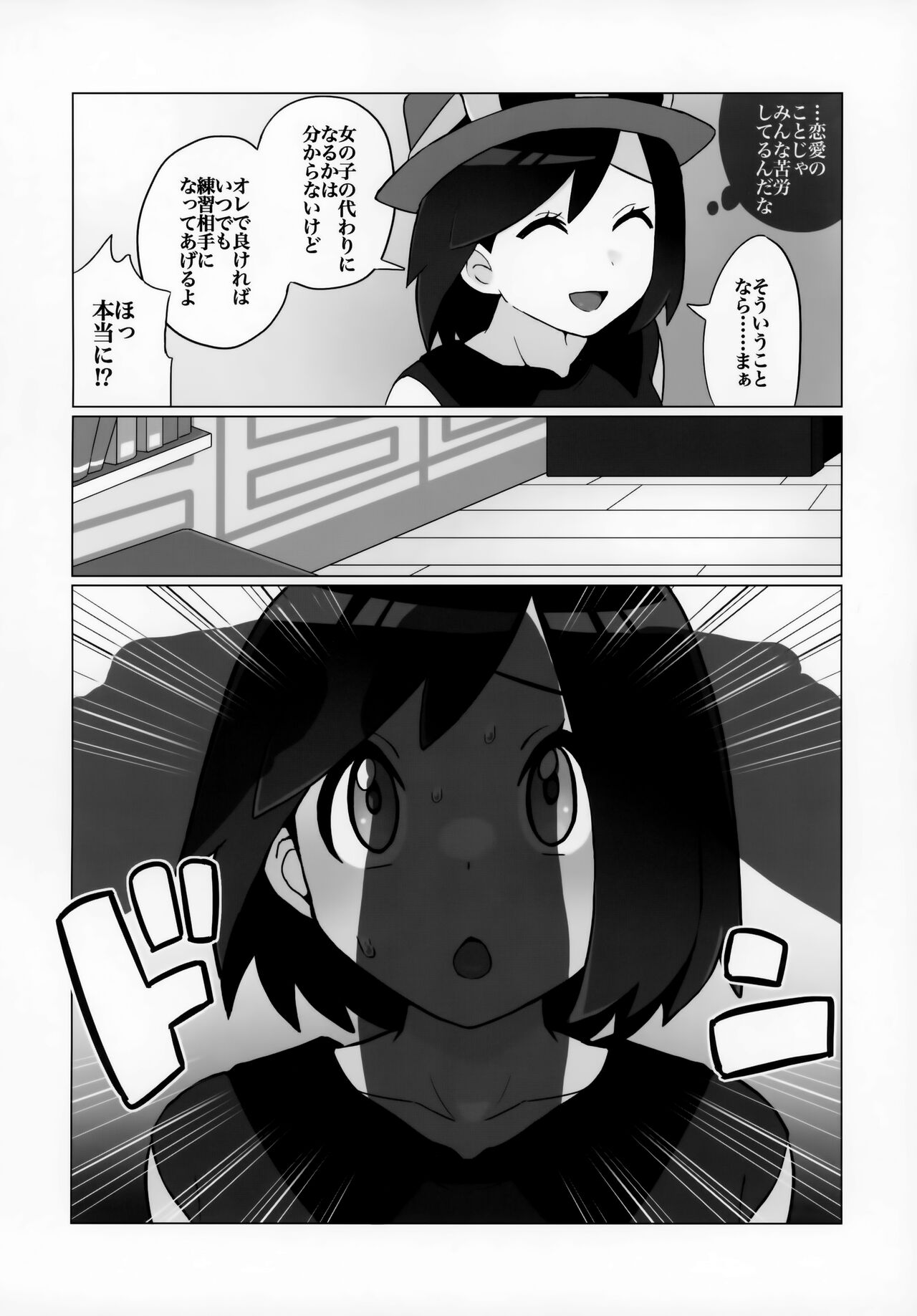 Kalos no Shounen Kairaku Mesu Ochi X page 7 full