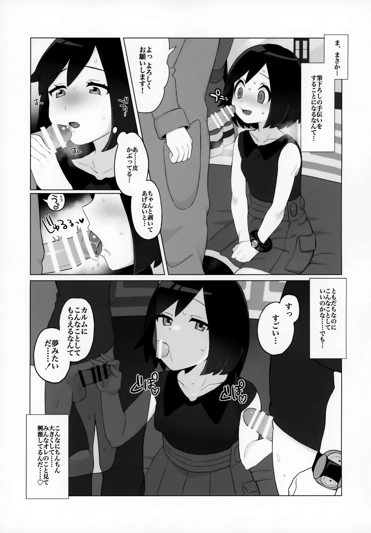 Kalos no Shounen Kairaku Mesu Ochi X page 8 full