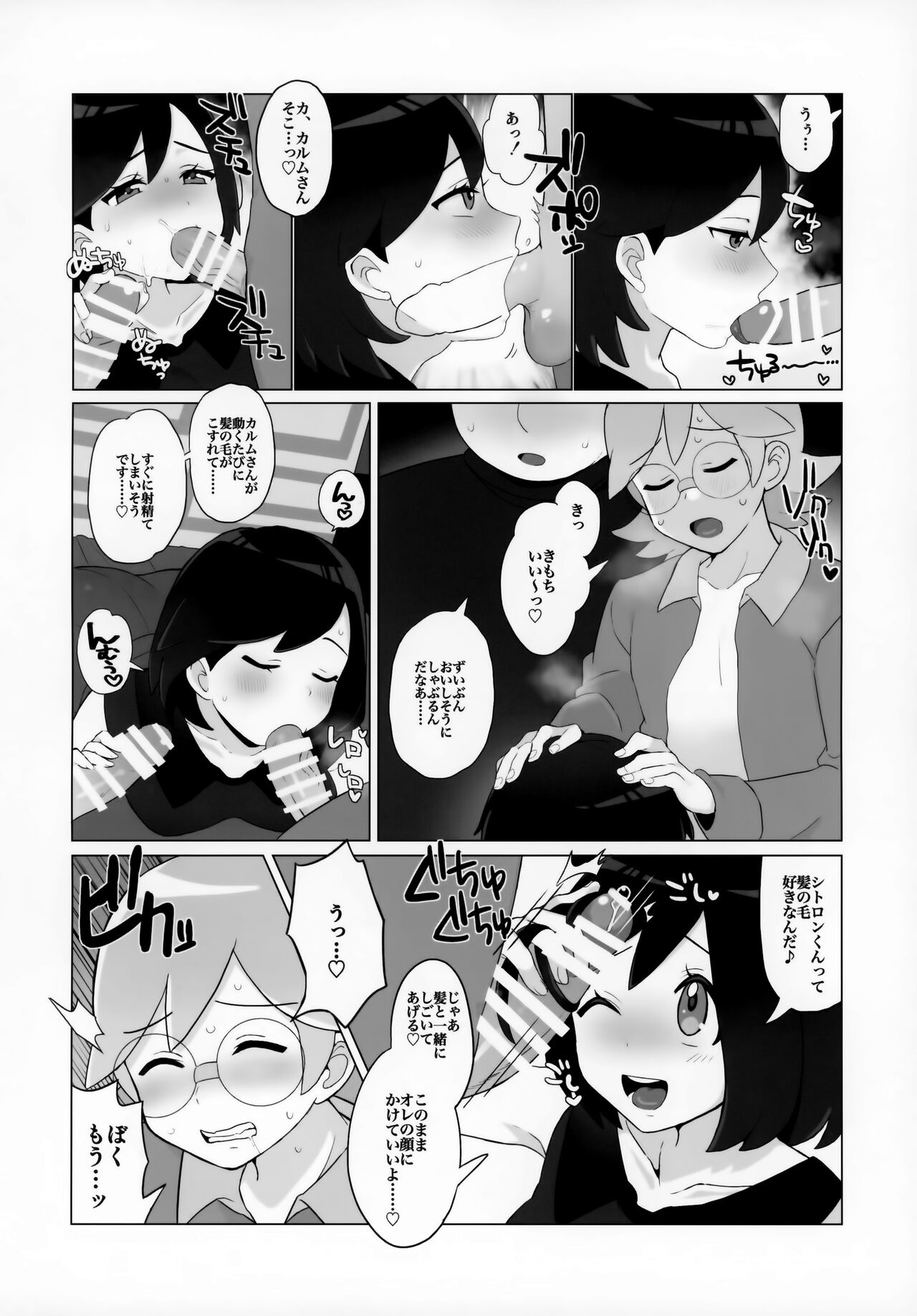 Kalos no Shounen Kairaku Mesu Ochi X page 9 full