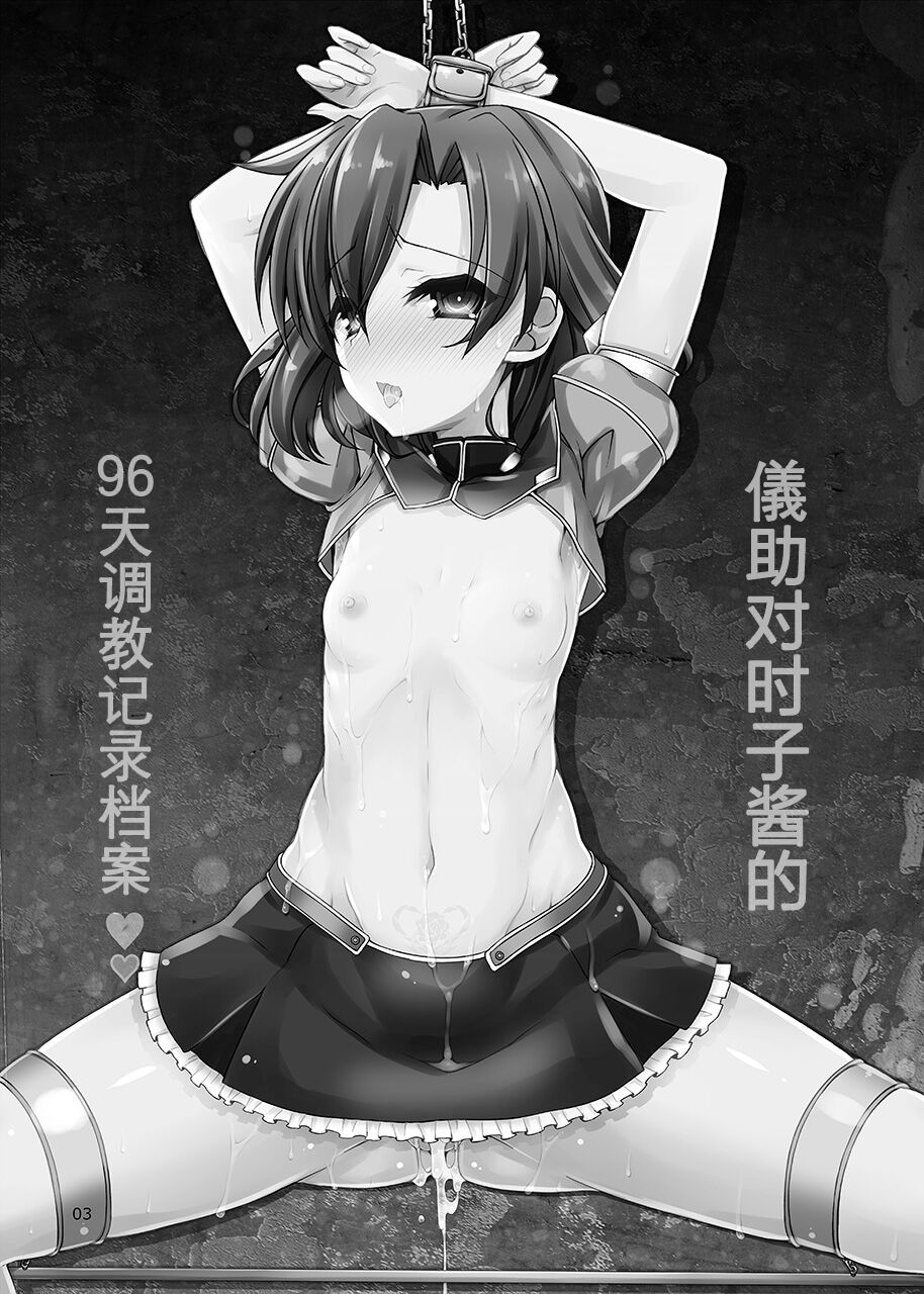 Gisuke to  Tokiko-chan no Choukyou Archives 96-kame page 3 full