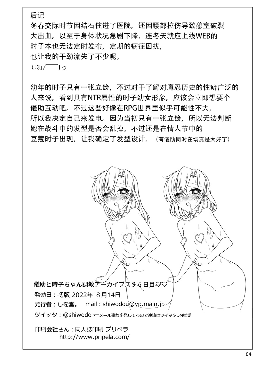 Gisuke to  Tokiko-chan no Choukyou Archives 96-kame page 4 full