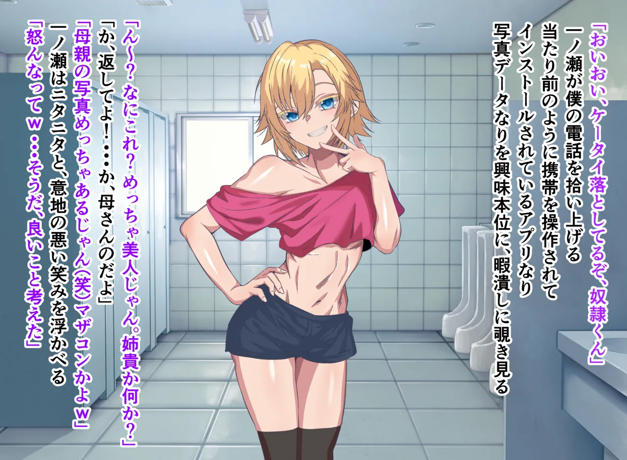 My mom is a bully's saffle page 10 full