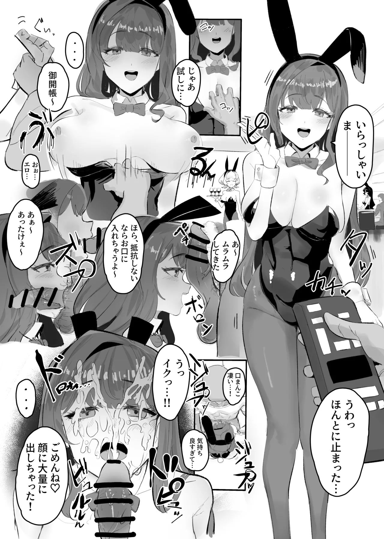 時間操作バニーガール page 1 full