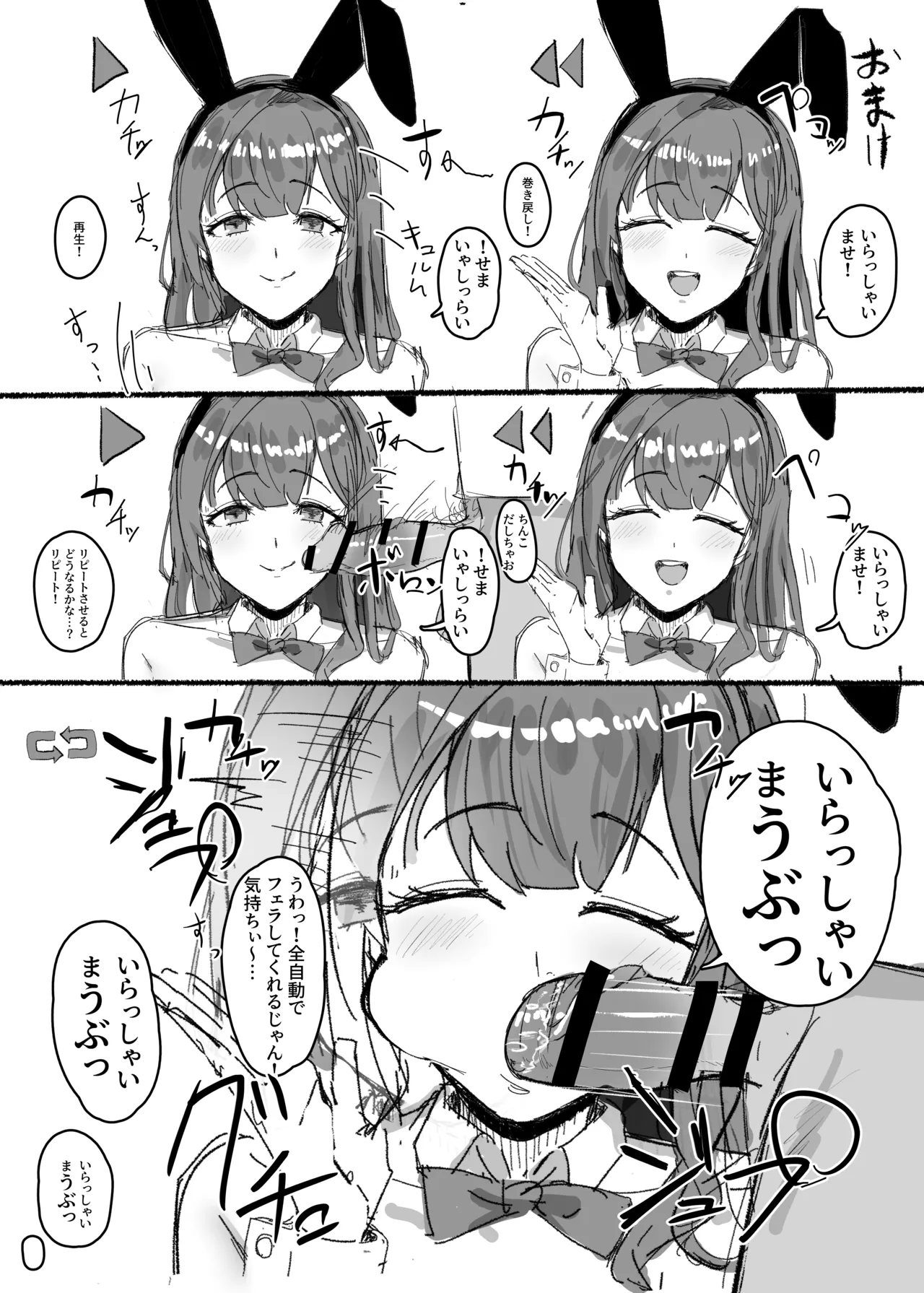 時間操作バニーガール page 3 full