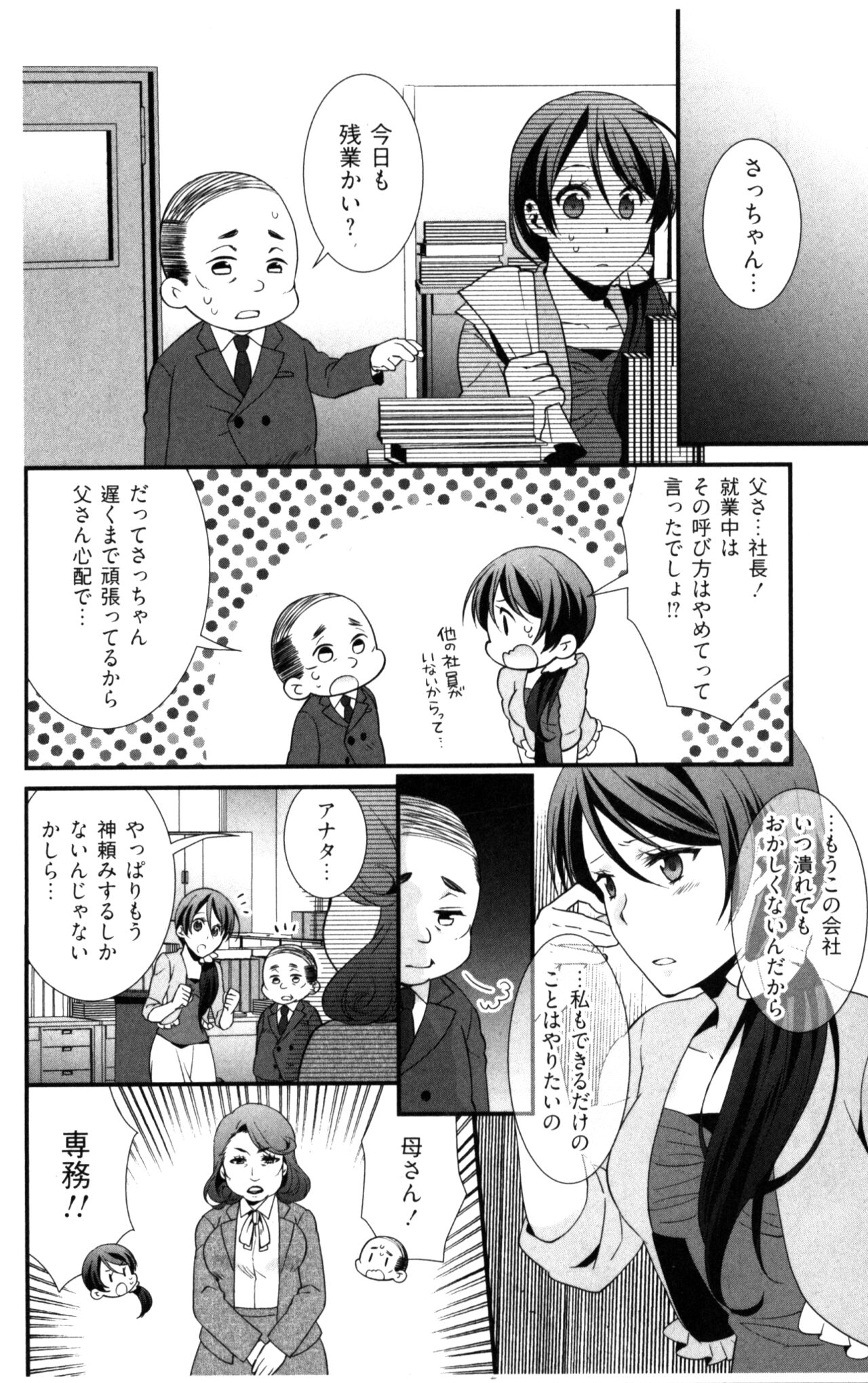 Kekkon Zentei x Aimitsu Gishiki page 10 full