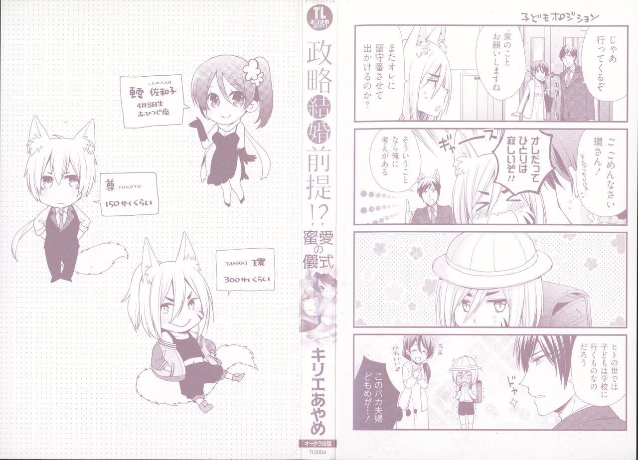 Kekkon Zentei x Aimitsu Gishiki page 3 full