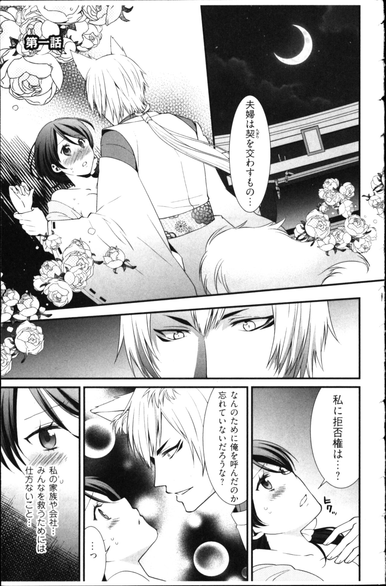 Kekkon Zentei x Aimitsu Gishiki page 7 full