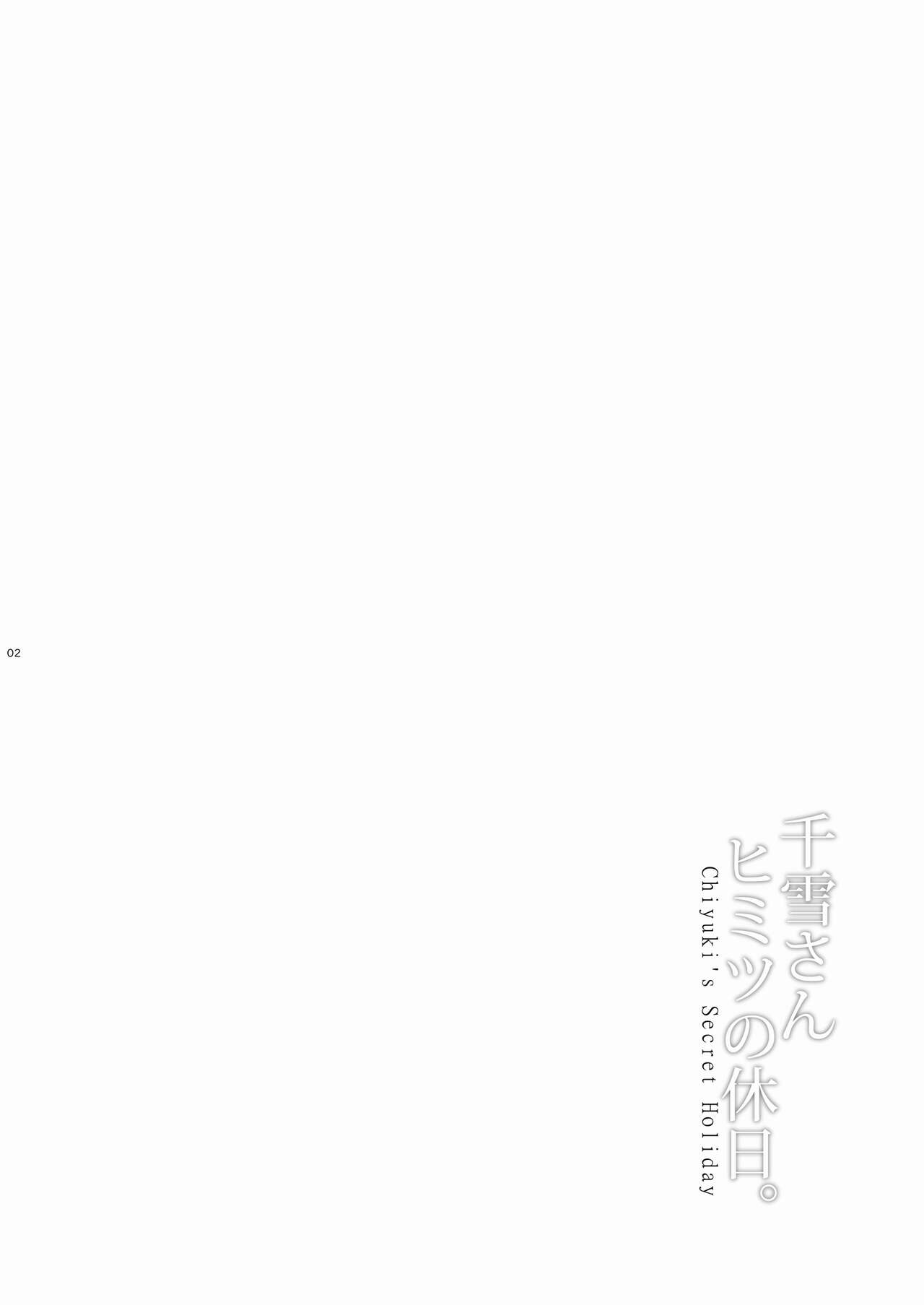 Chiyuki-san Himitsu no Kyuujitsu. - Chiyuki's Secret Holiday page 2 full
